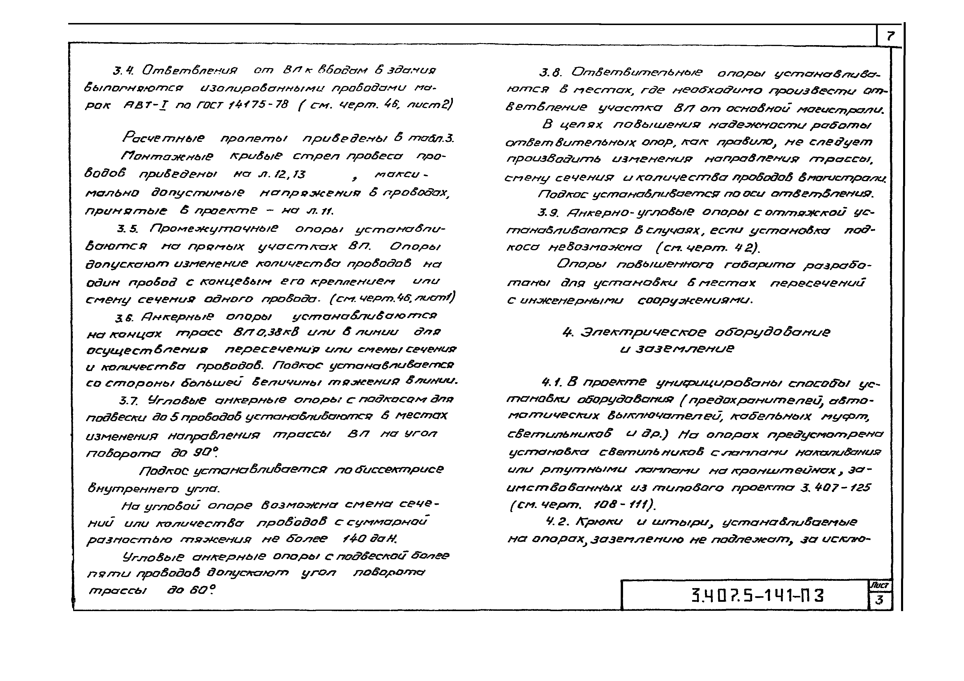 Серия 3.407.5-141