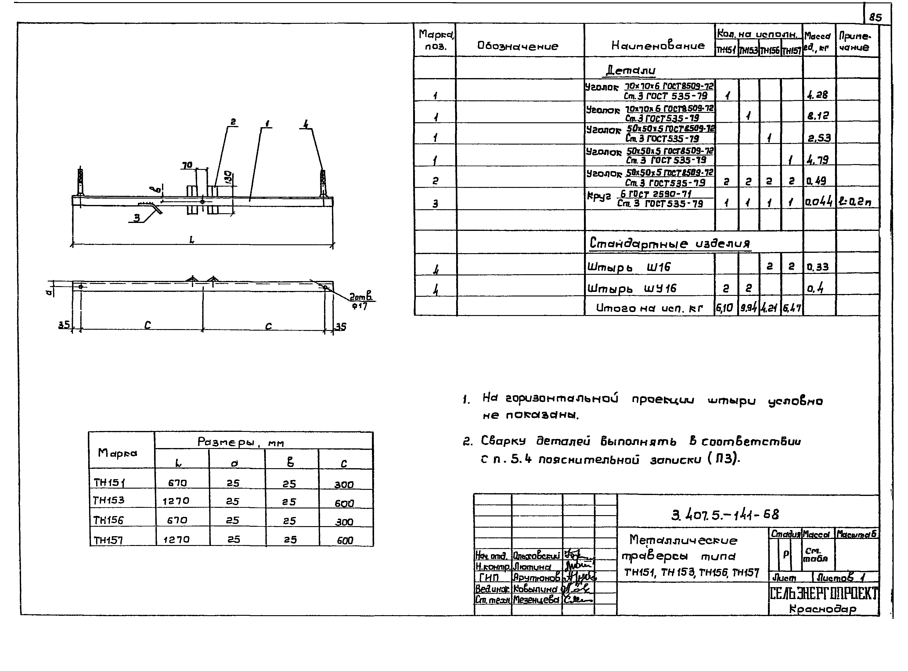 Серия 3.407.5-141