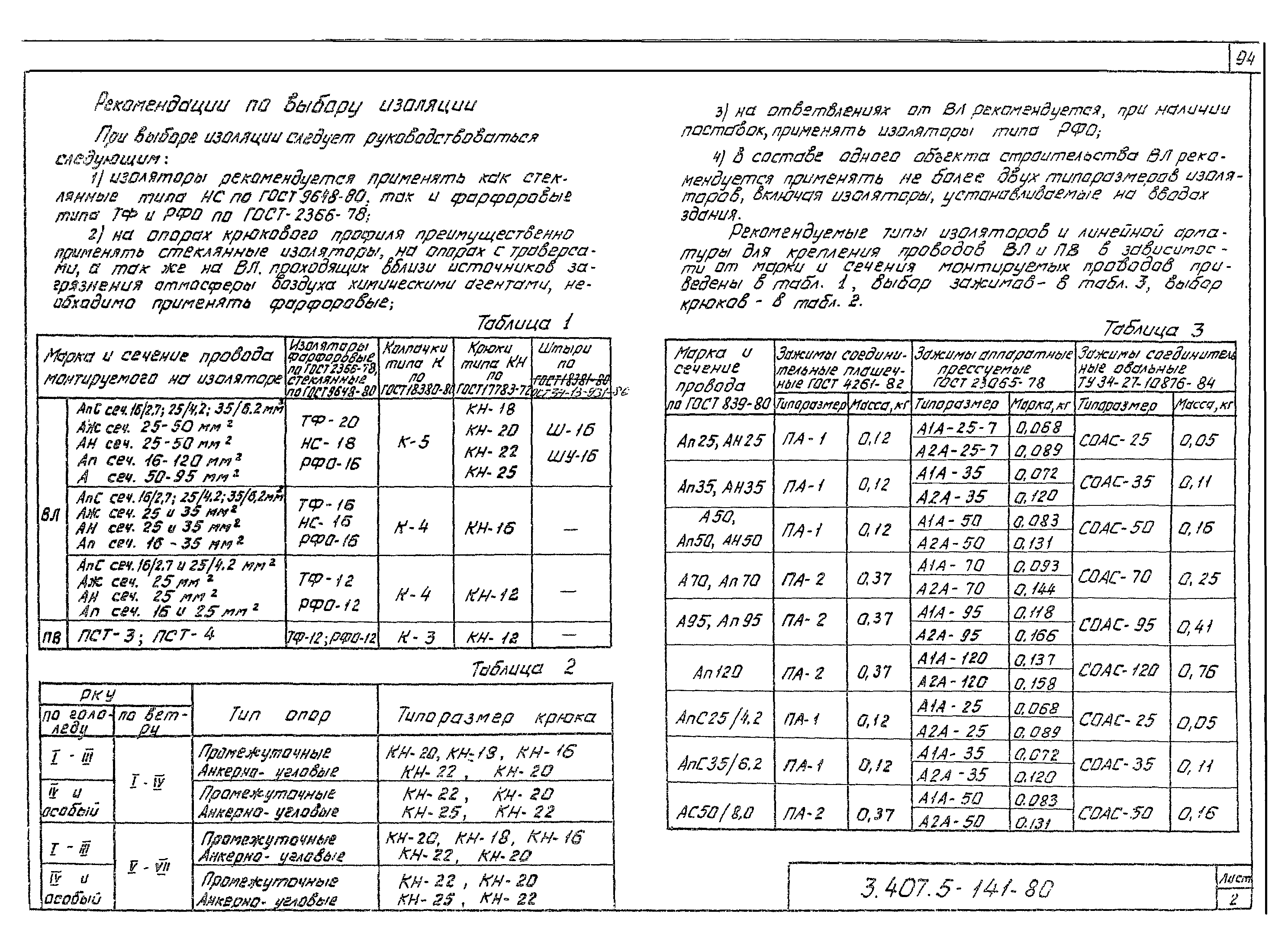 Серия 3.407.5-141