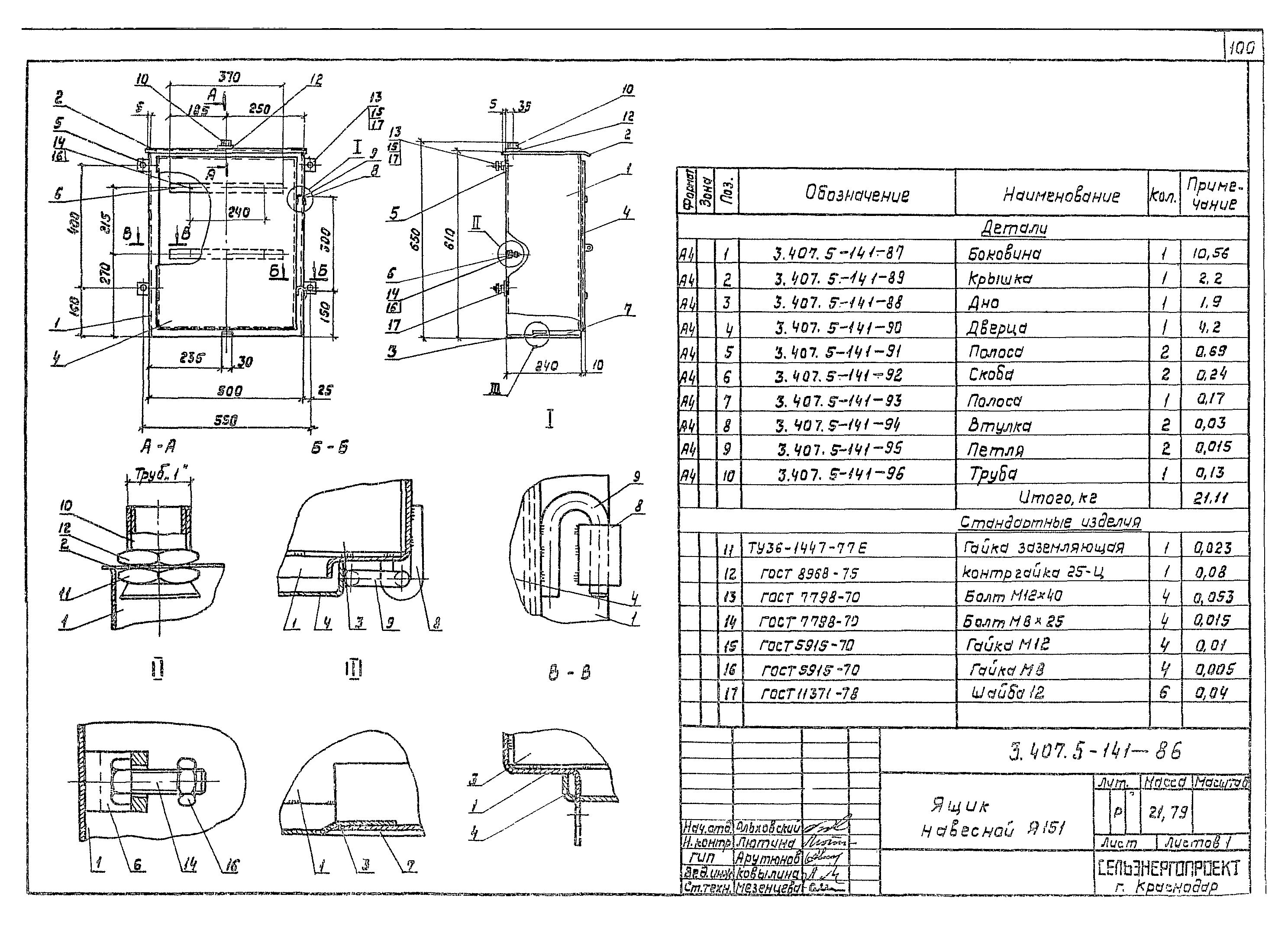 Серия 3.407.5-141