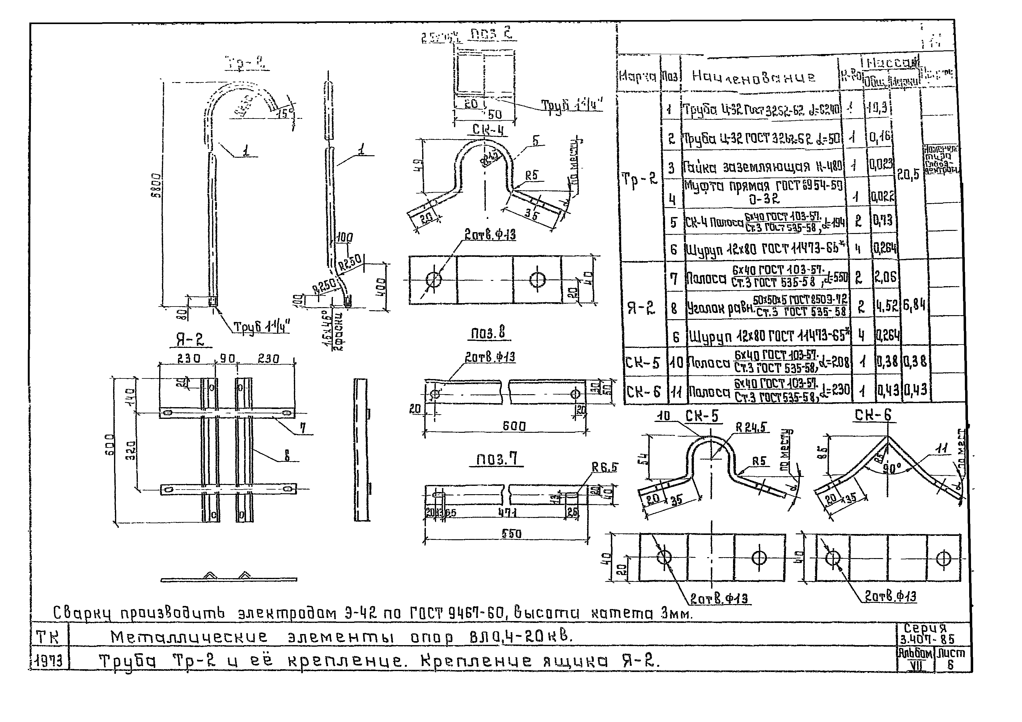 Серия 3.407-85