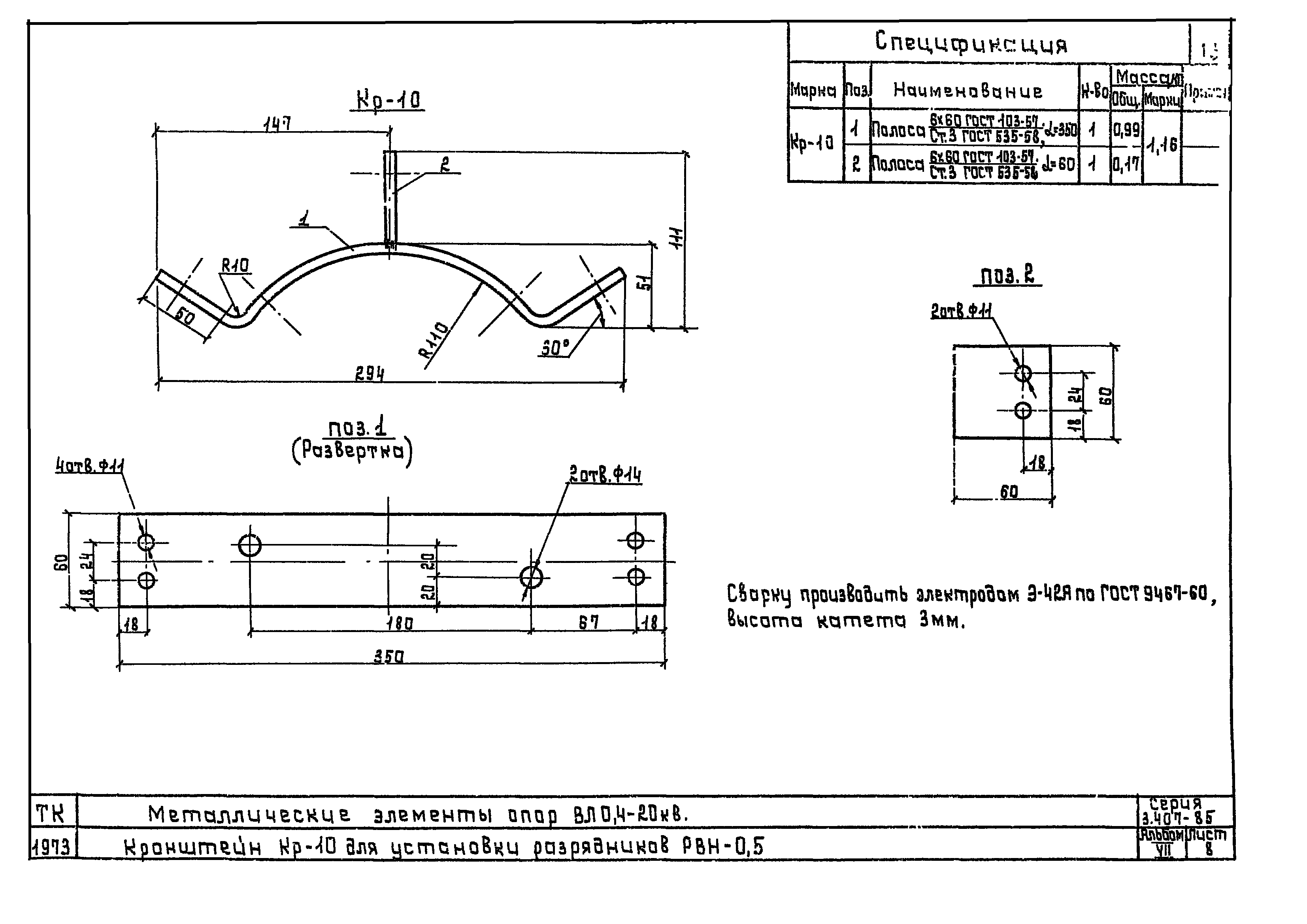 Серия 3.407-85