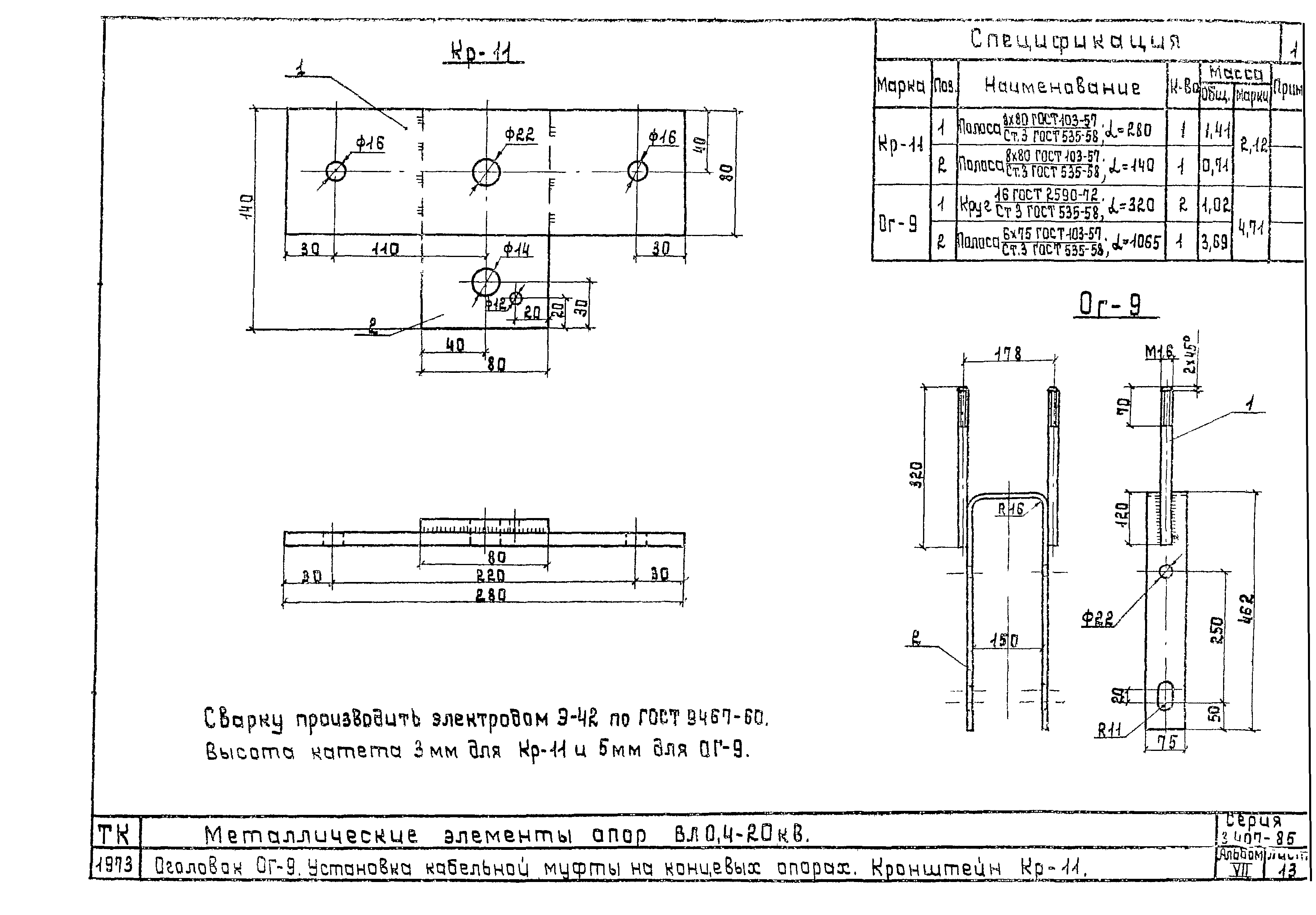 Серия 3.407-85