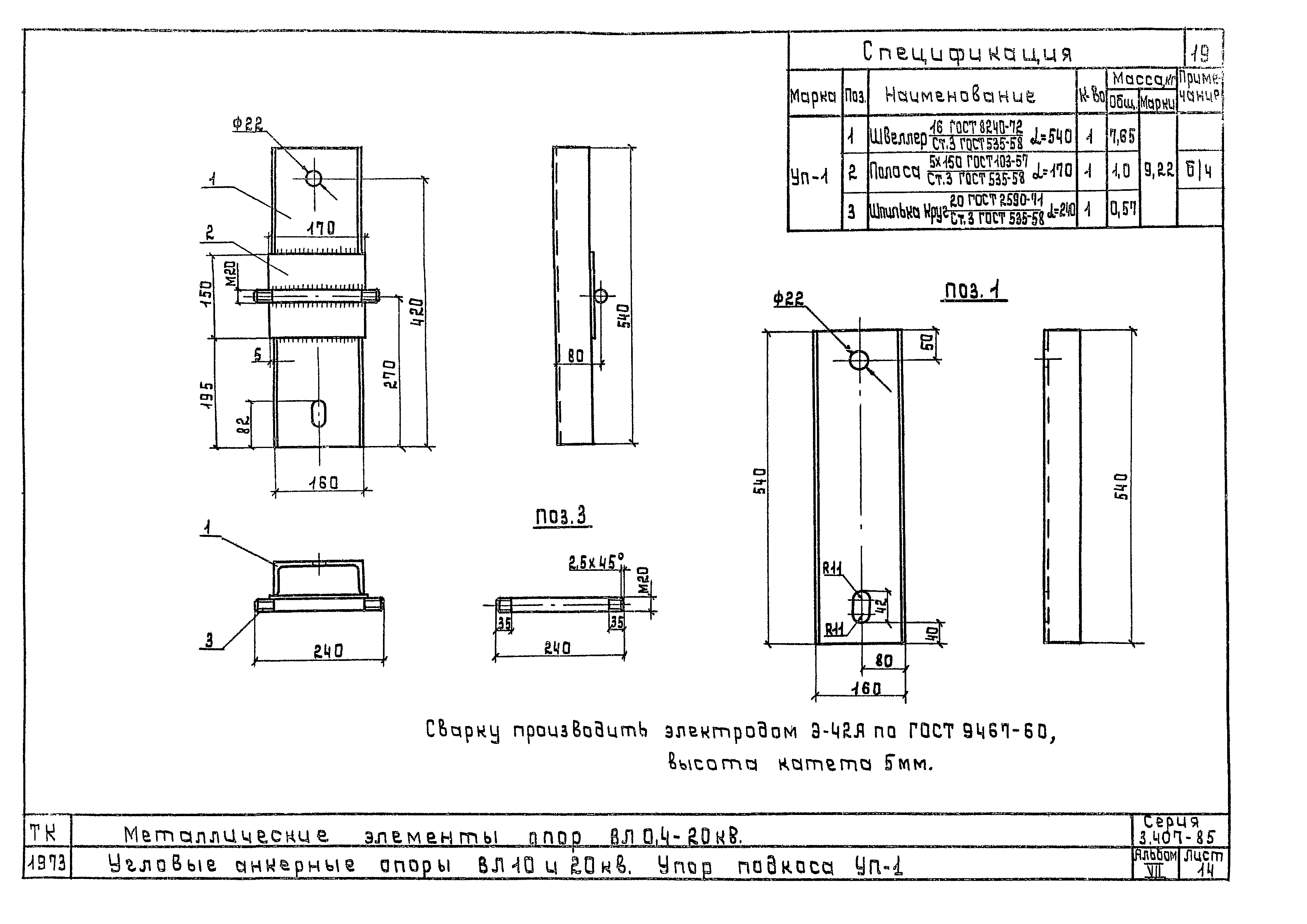 Серия 3.407-85