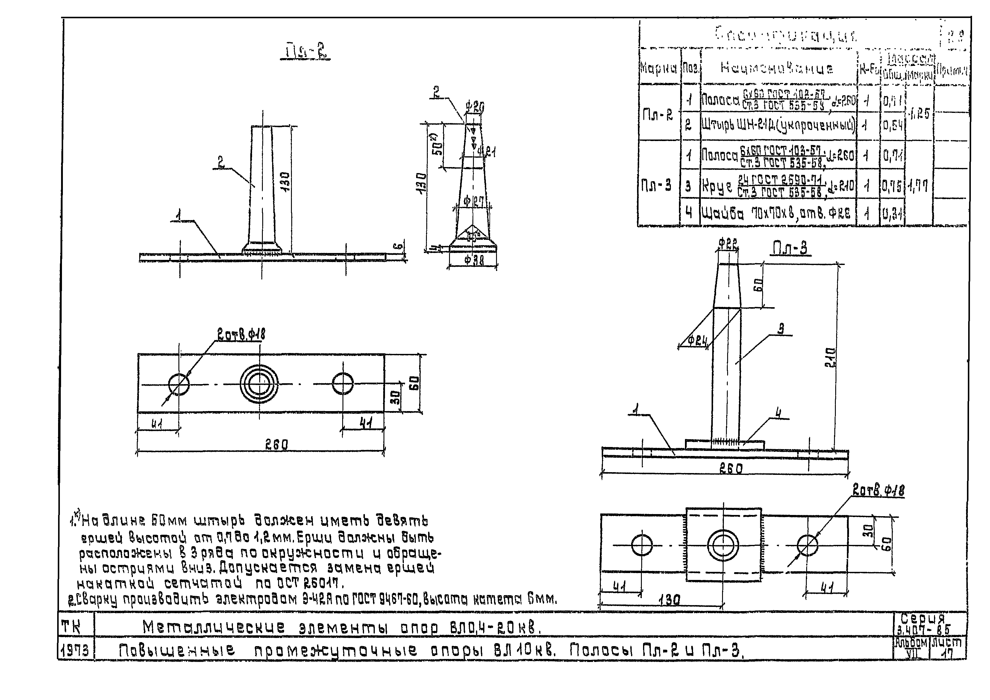 Серия 3.407-85