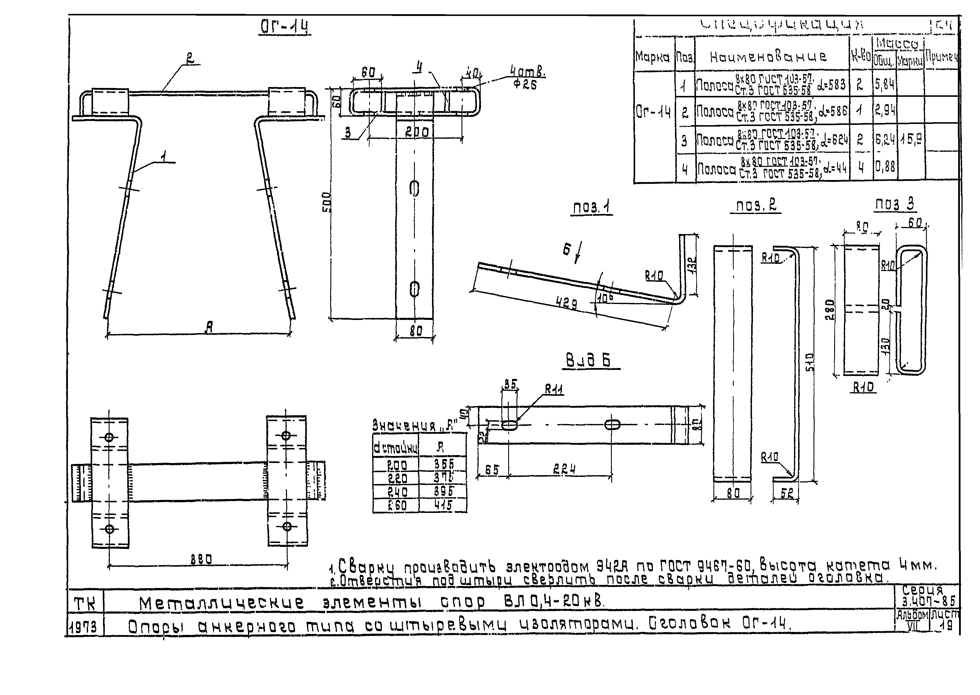 Серия 3.407-85