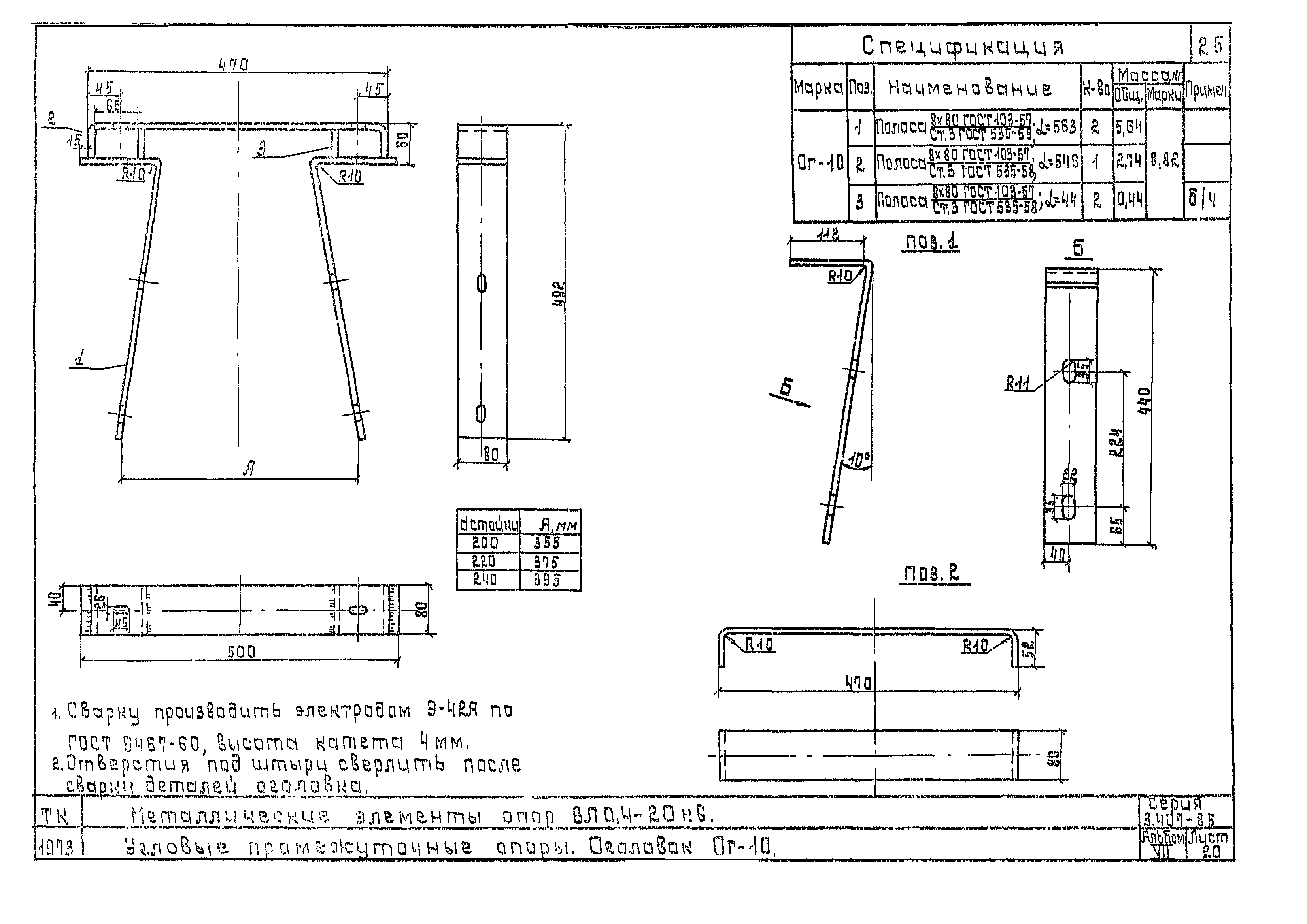 Серия 3.407-85