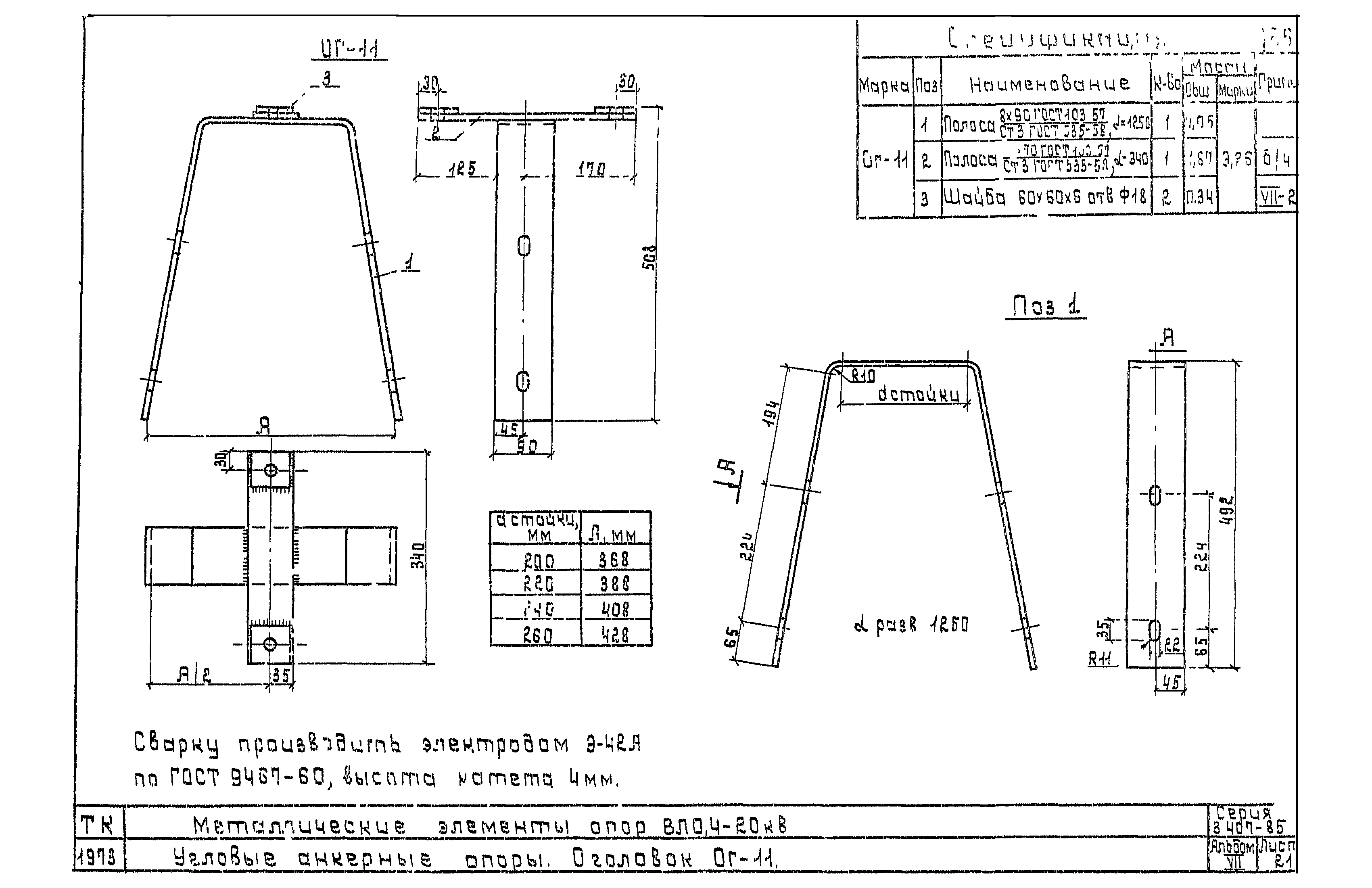 Серия 3.407-85