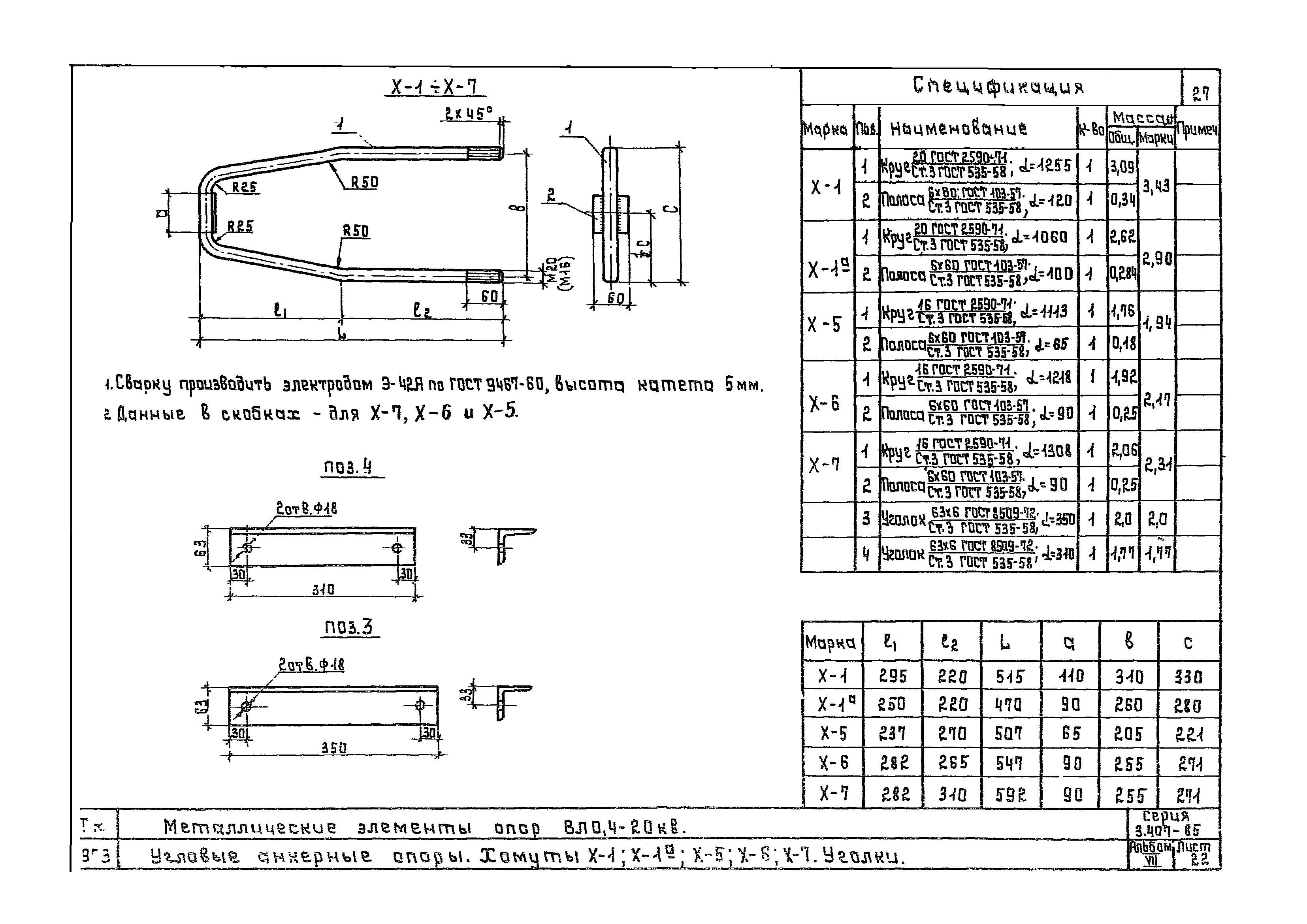 Серия 3.407-85