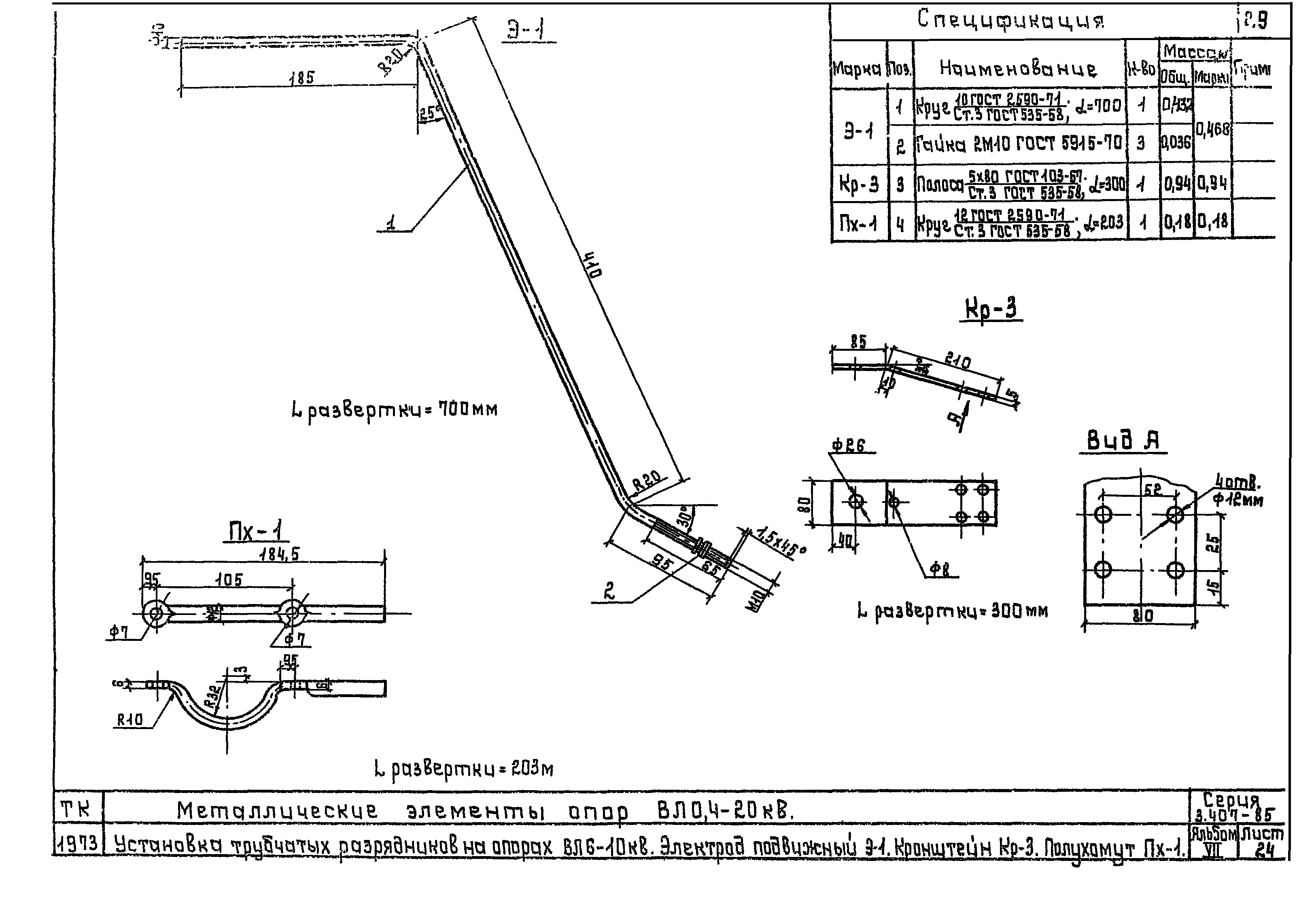 Серия 3.407-85