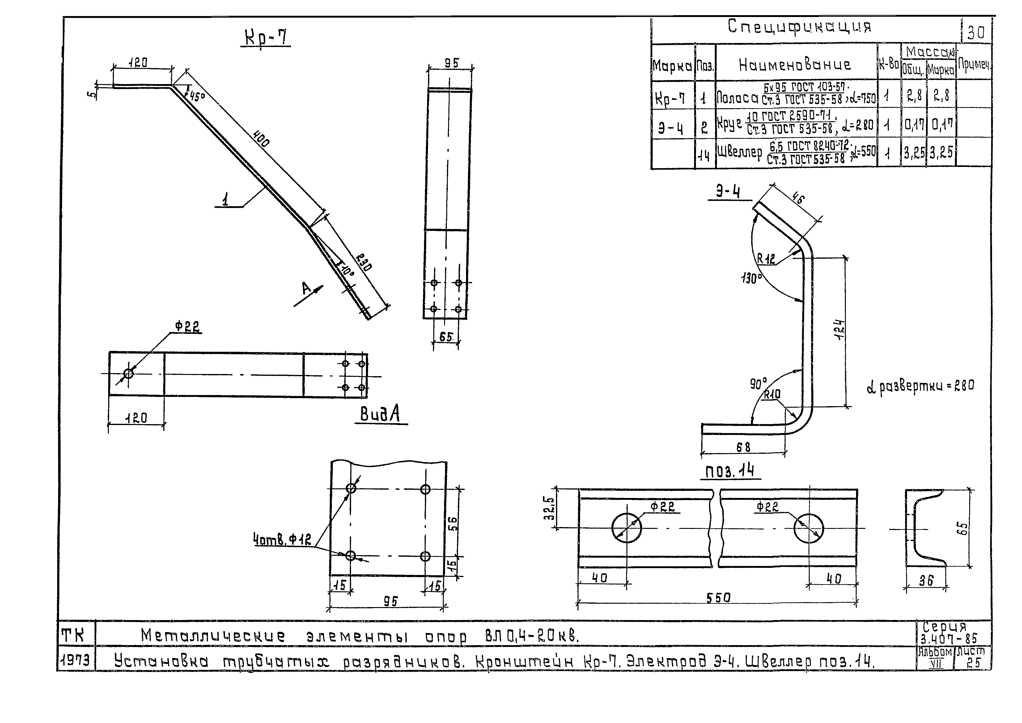 Серия 3.407-85