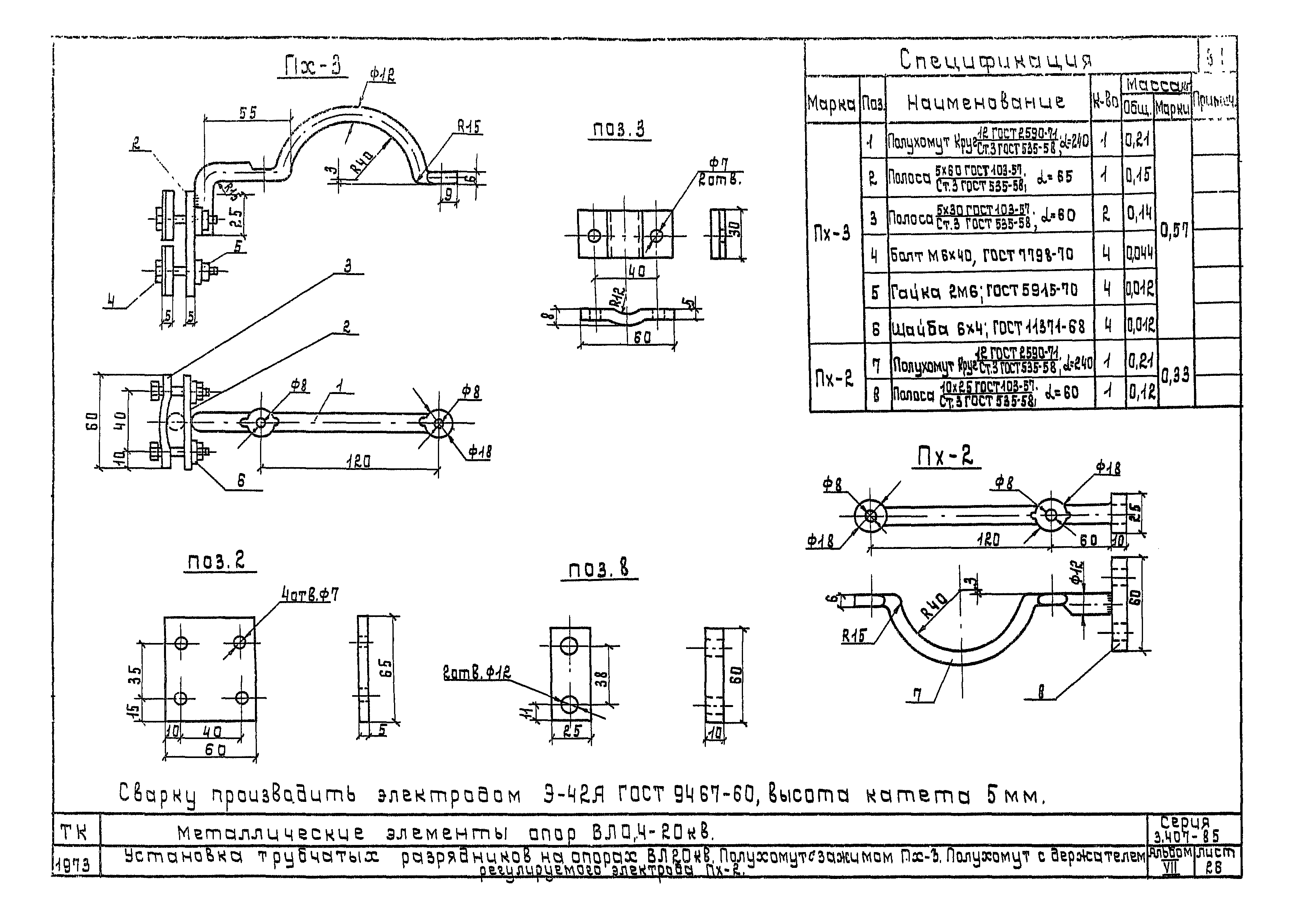 Серия 3.407-85