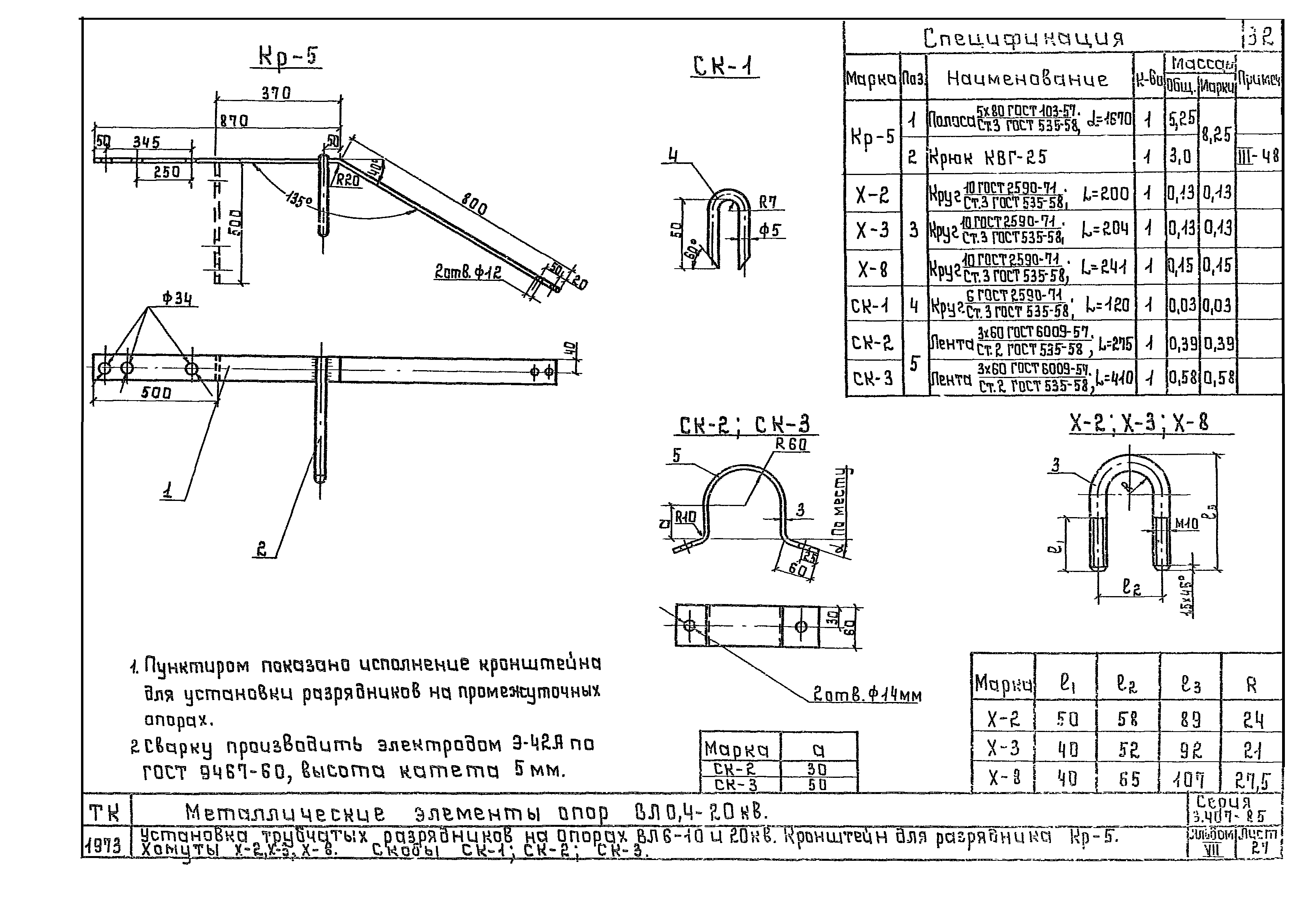 Серия 3.407-85