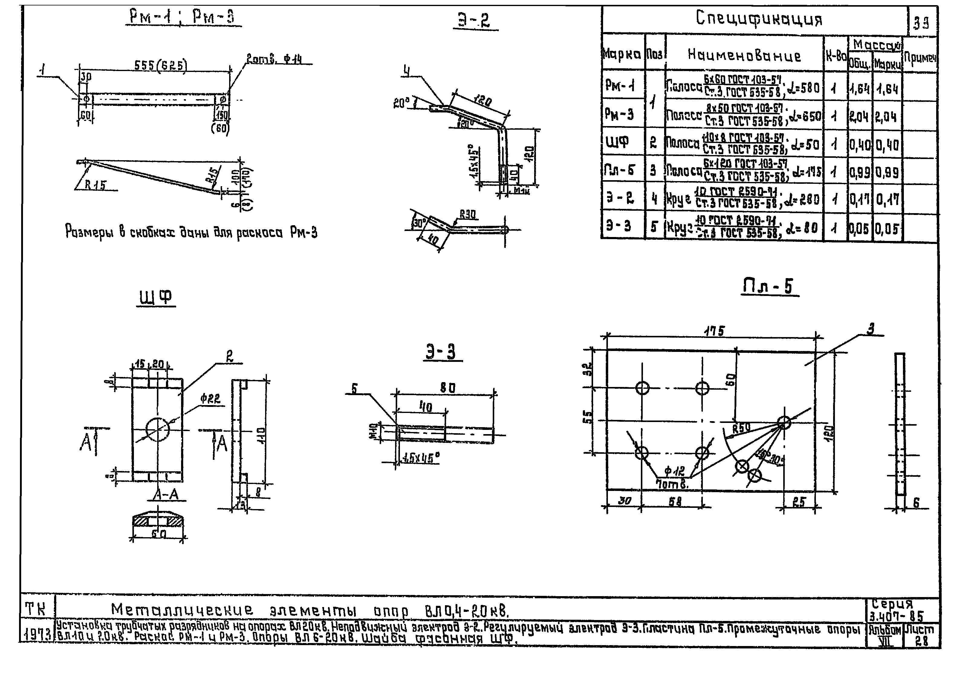 Серия 3.407-85