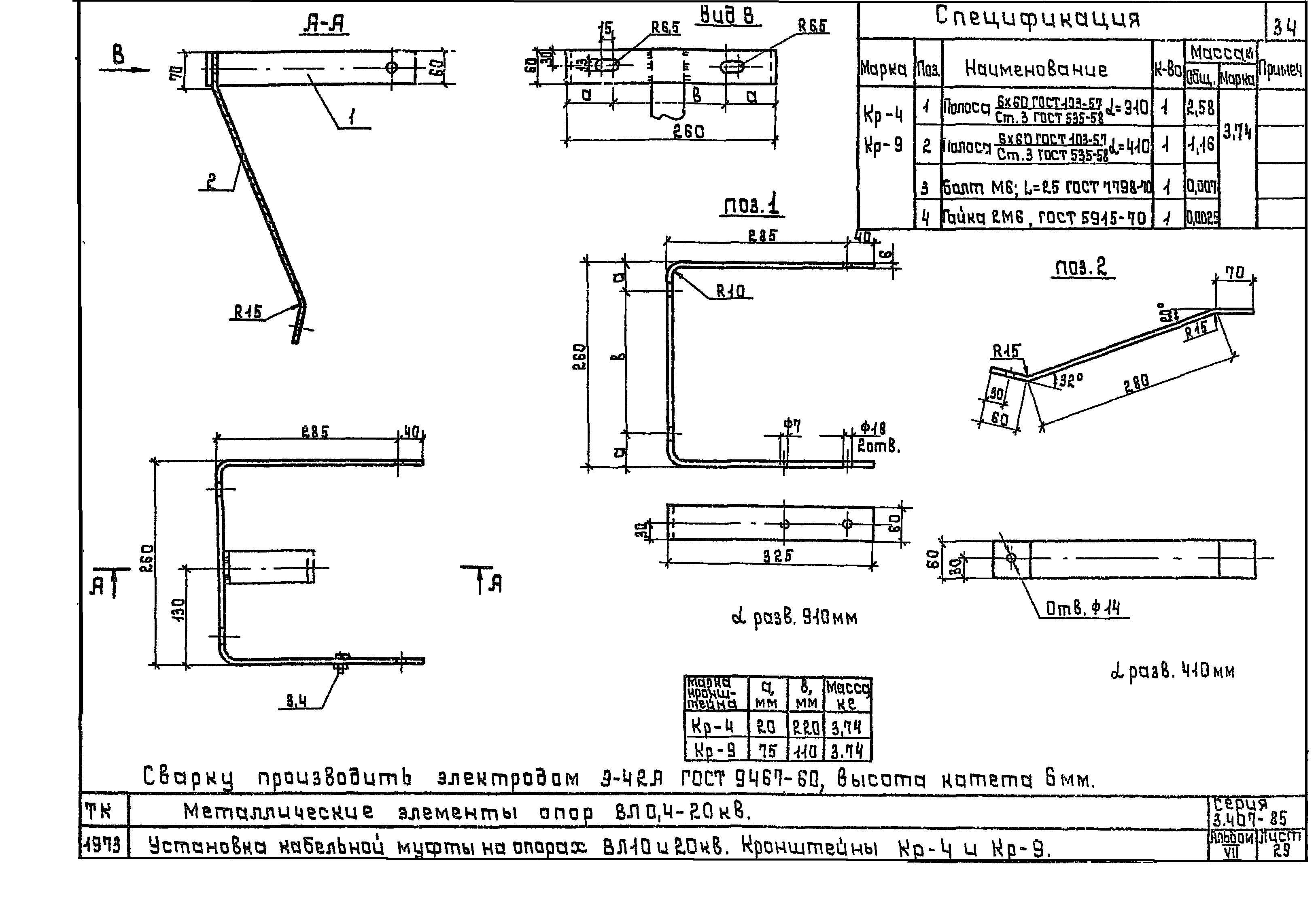 Серия 3.407-85