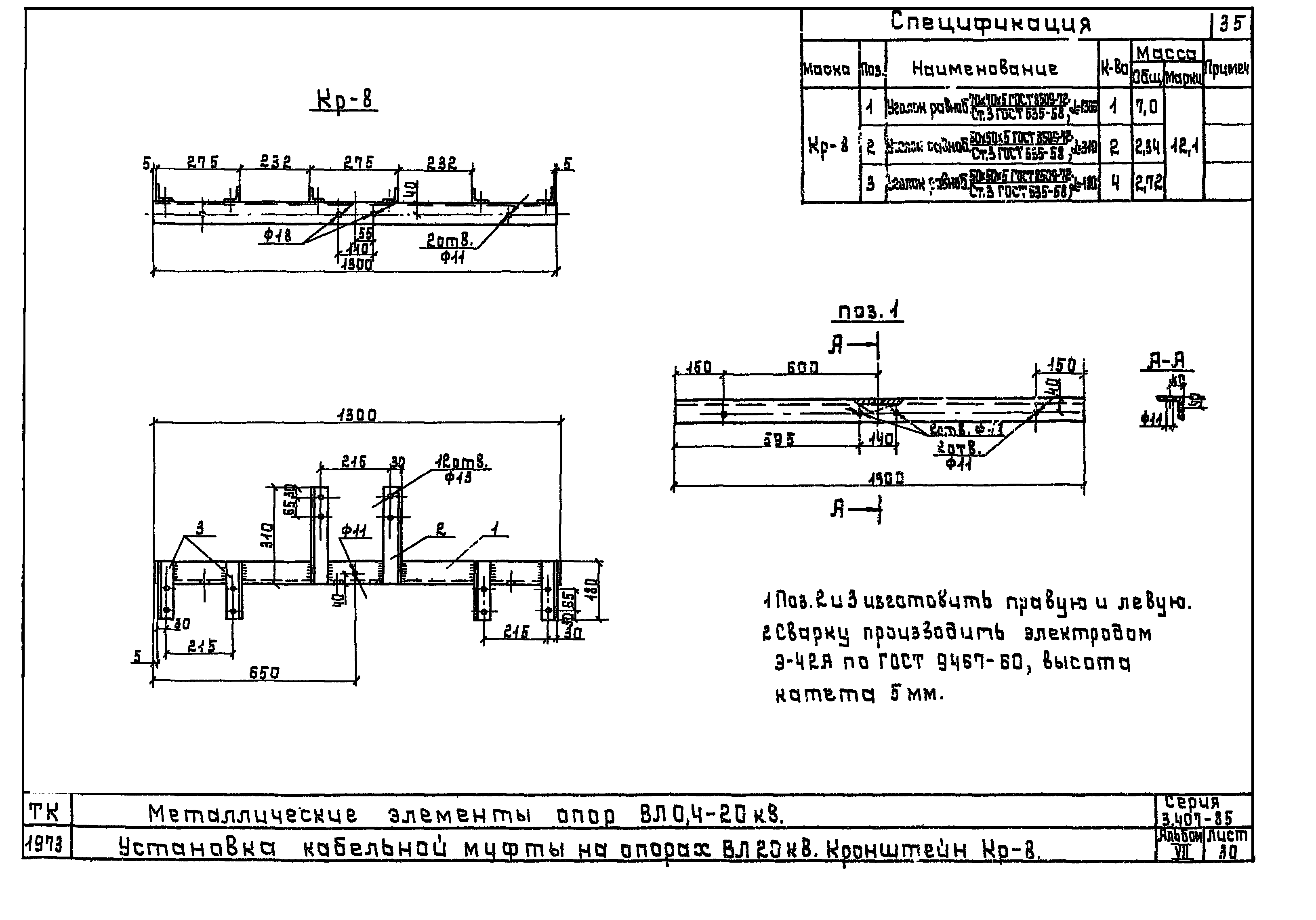 Серия 3.407-85