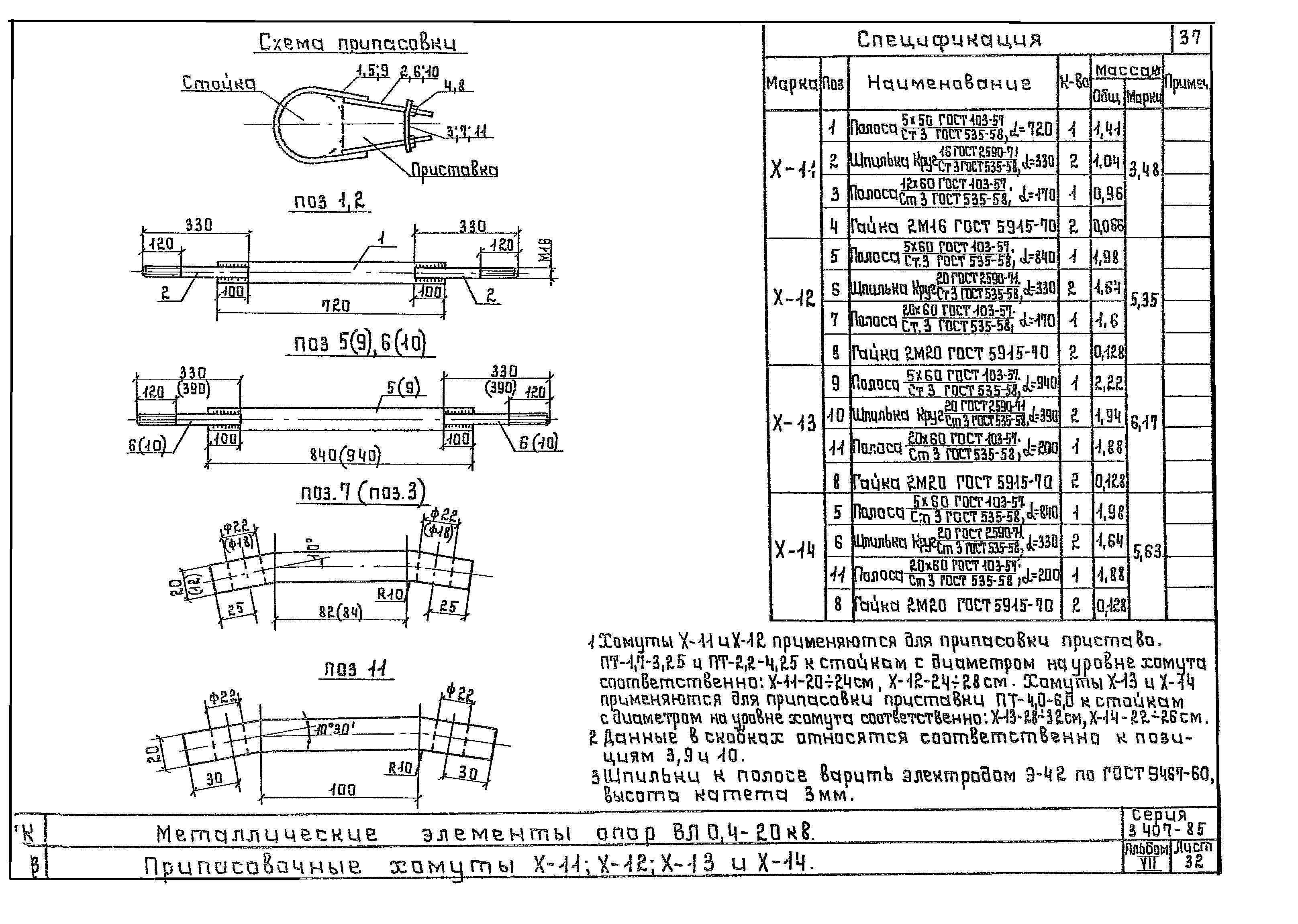 Серия 3.407-85