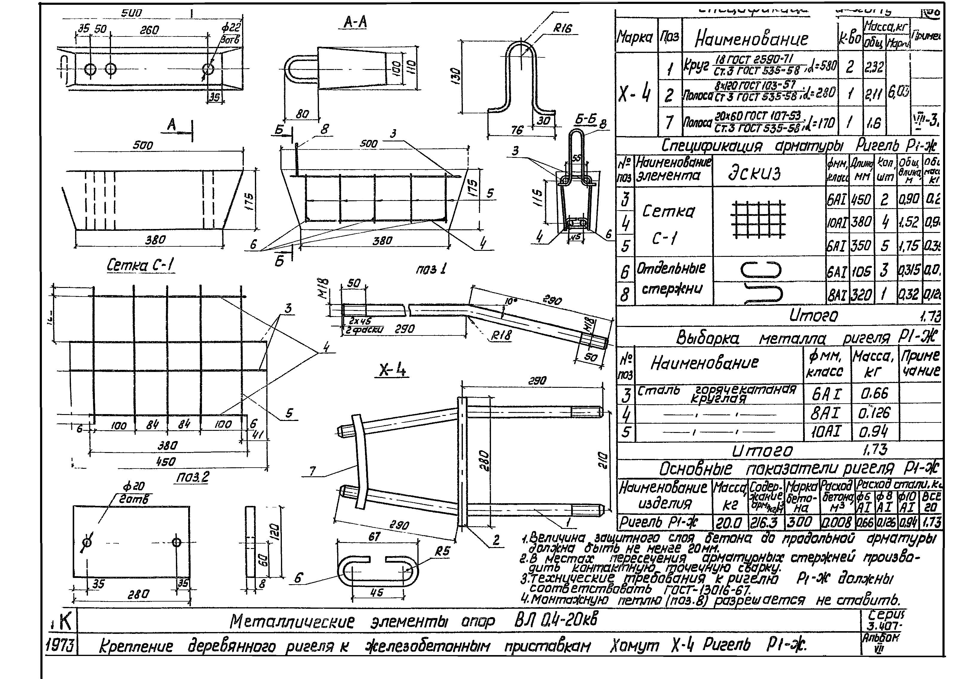 Серия 3.407-85