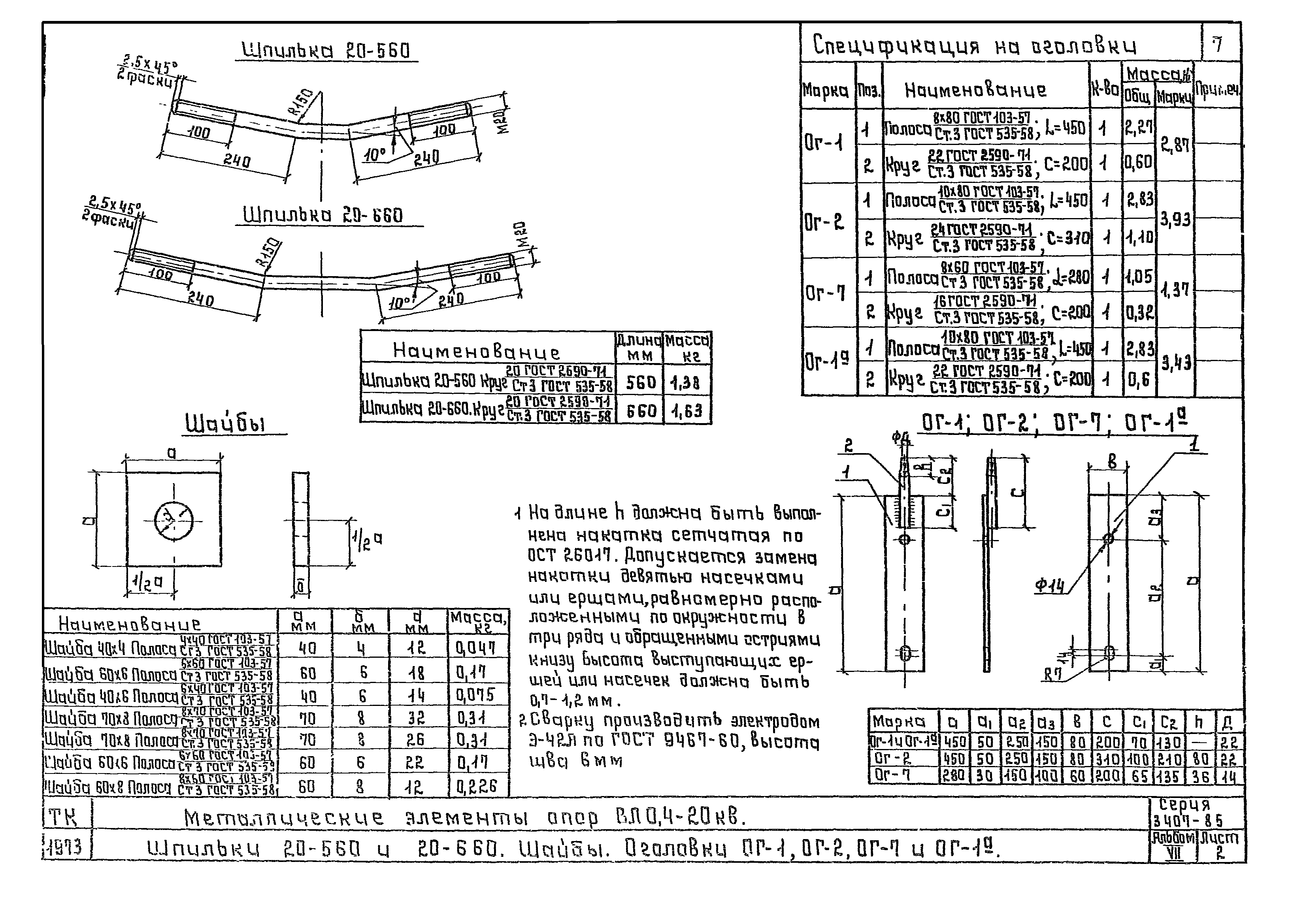 Серия 3.407-85