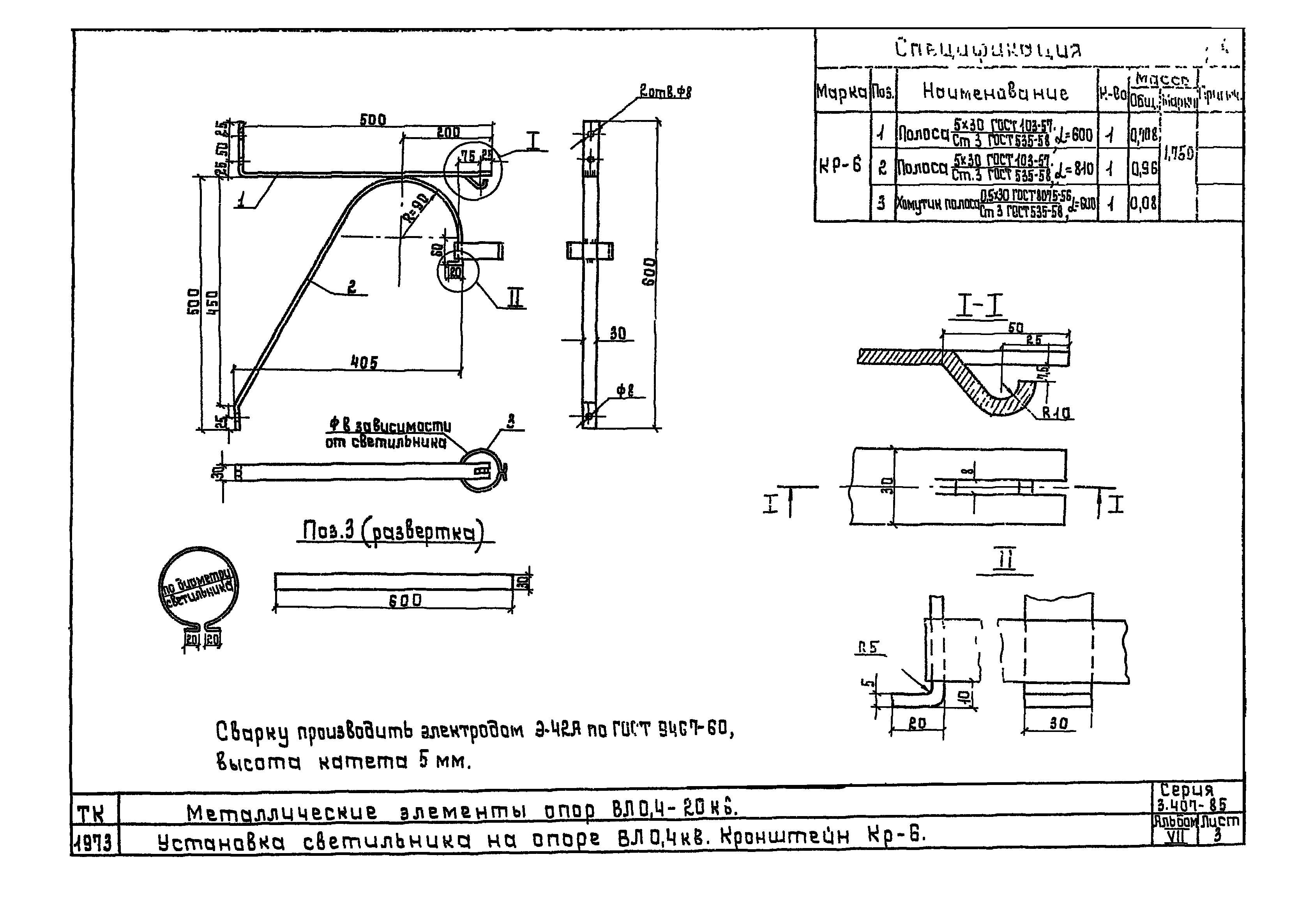 Серия 3.407-85