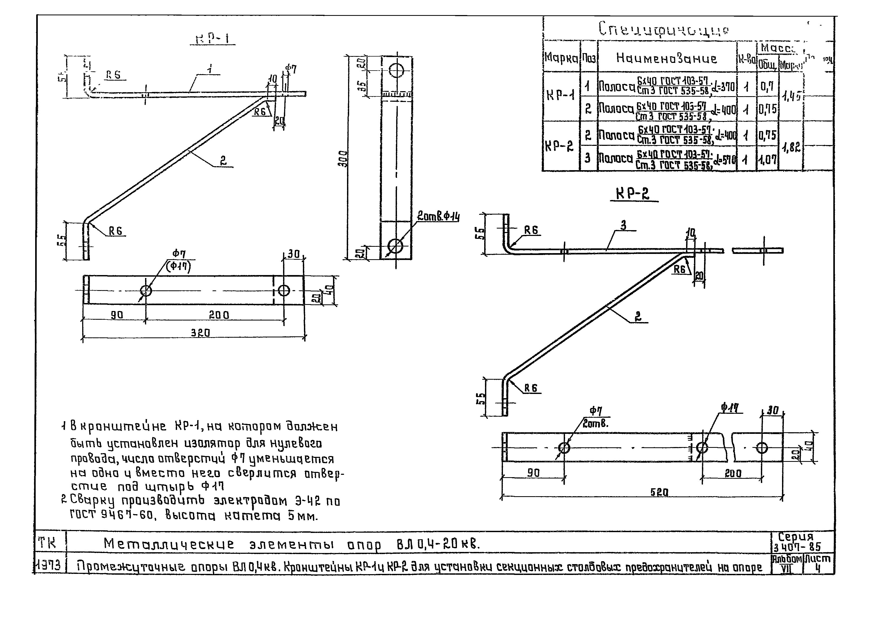 Серия 3.407-85