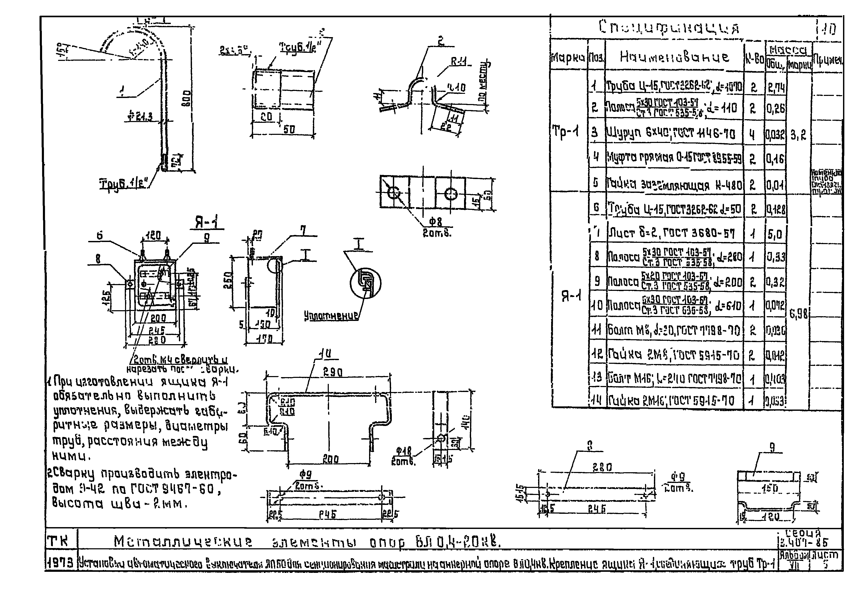 Серия 3.407-85