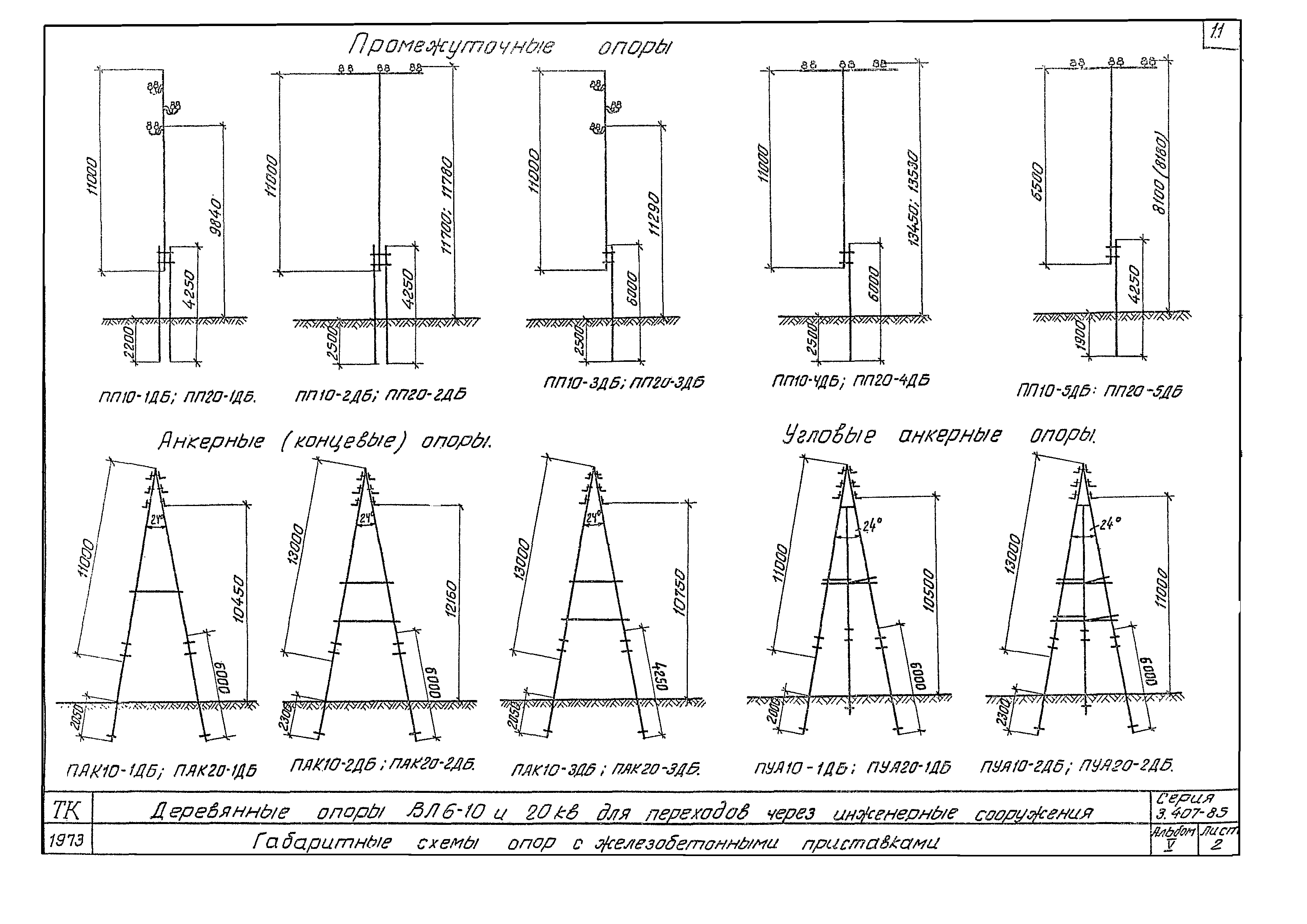 Серия 3.407-85