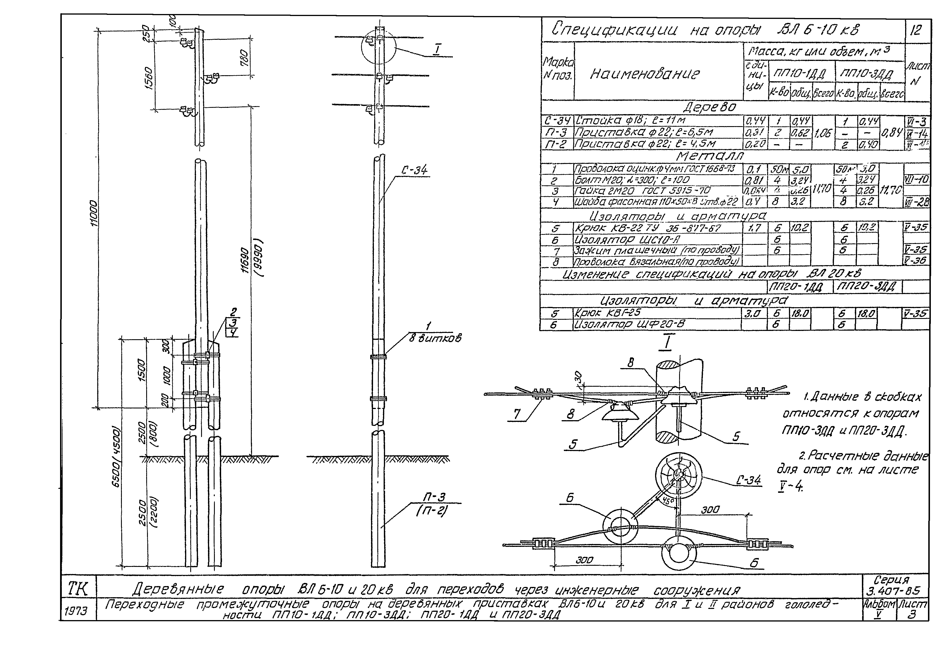 Серия 3.407-85