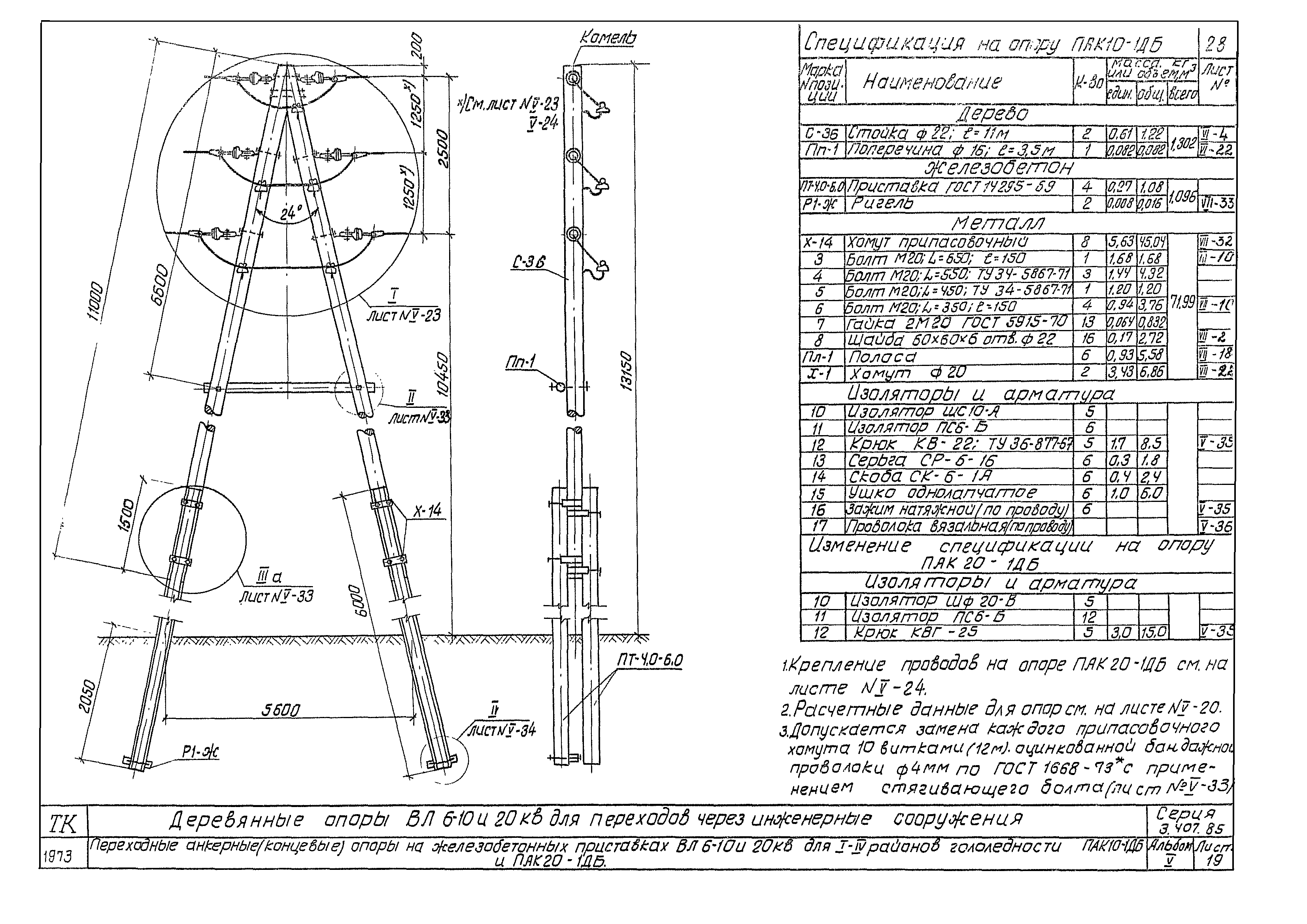 Серия 3.407-85