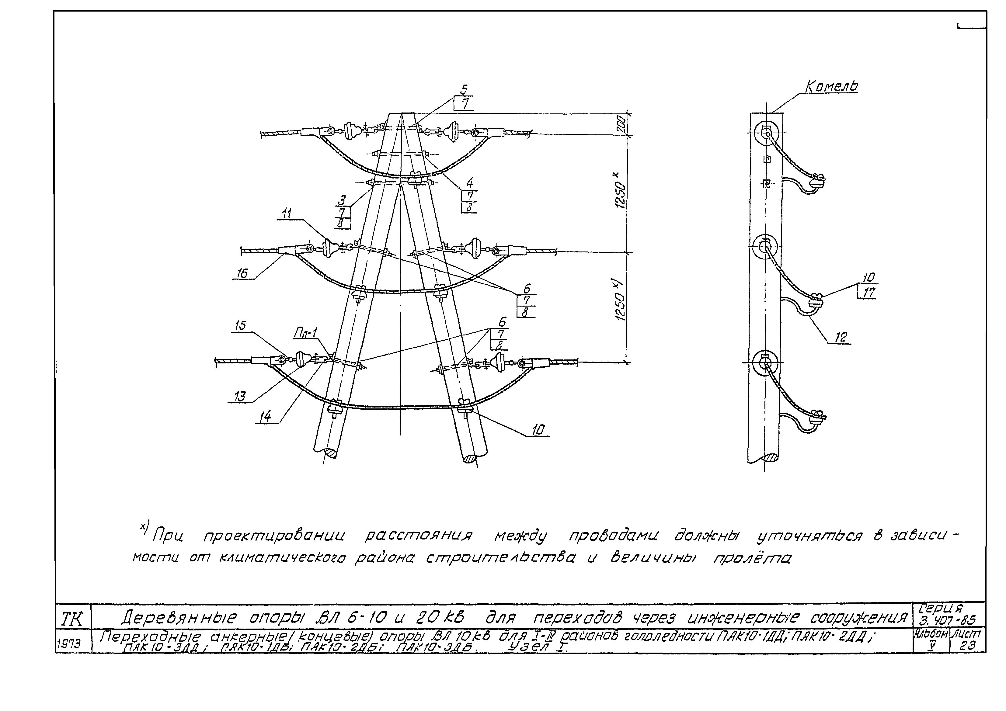 Серия 3.407-85