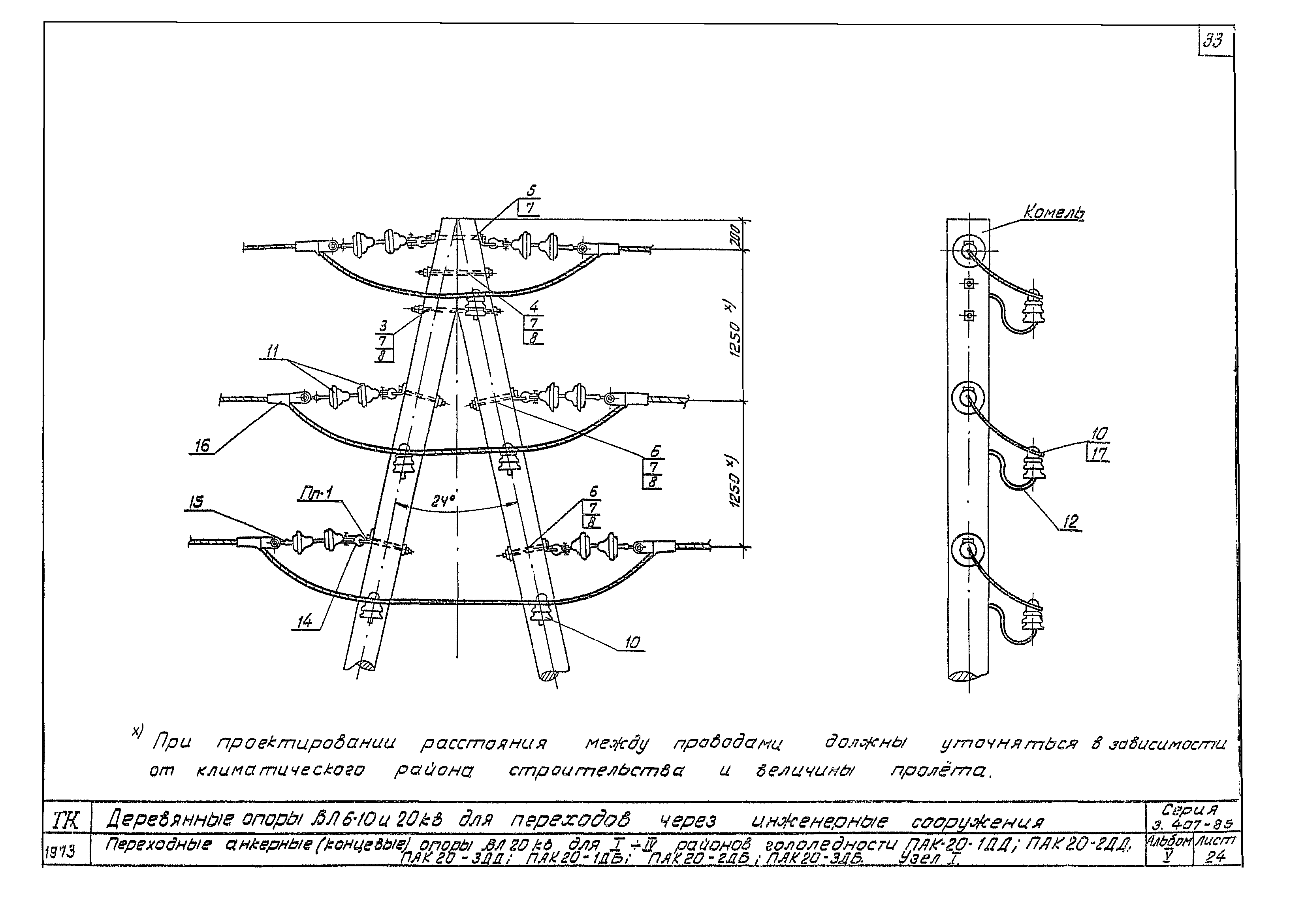 Серия 3.407-85