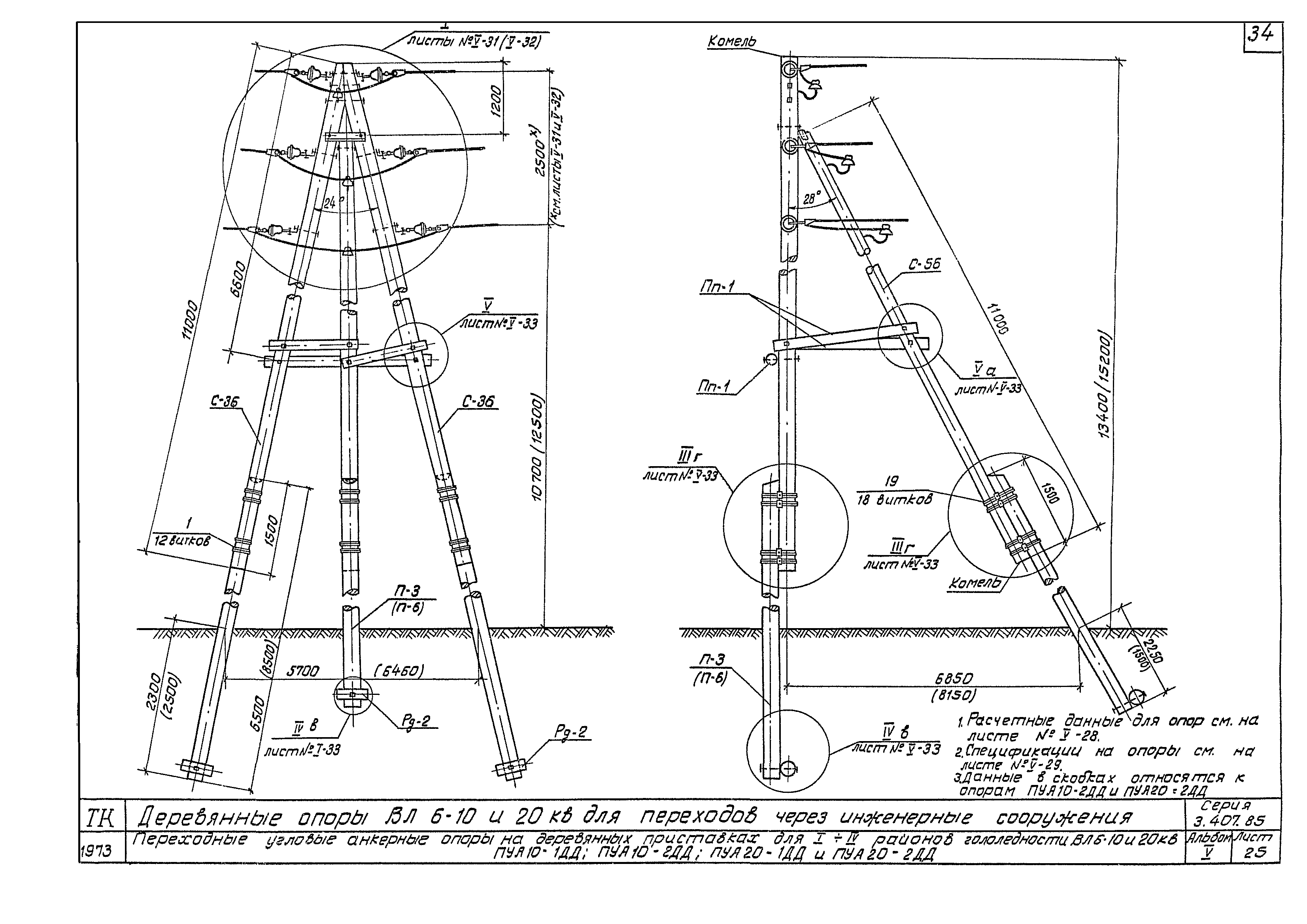 Серия 3.407-85