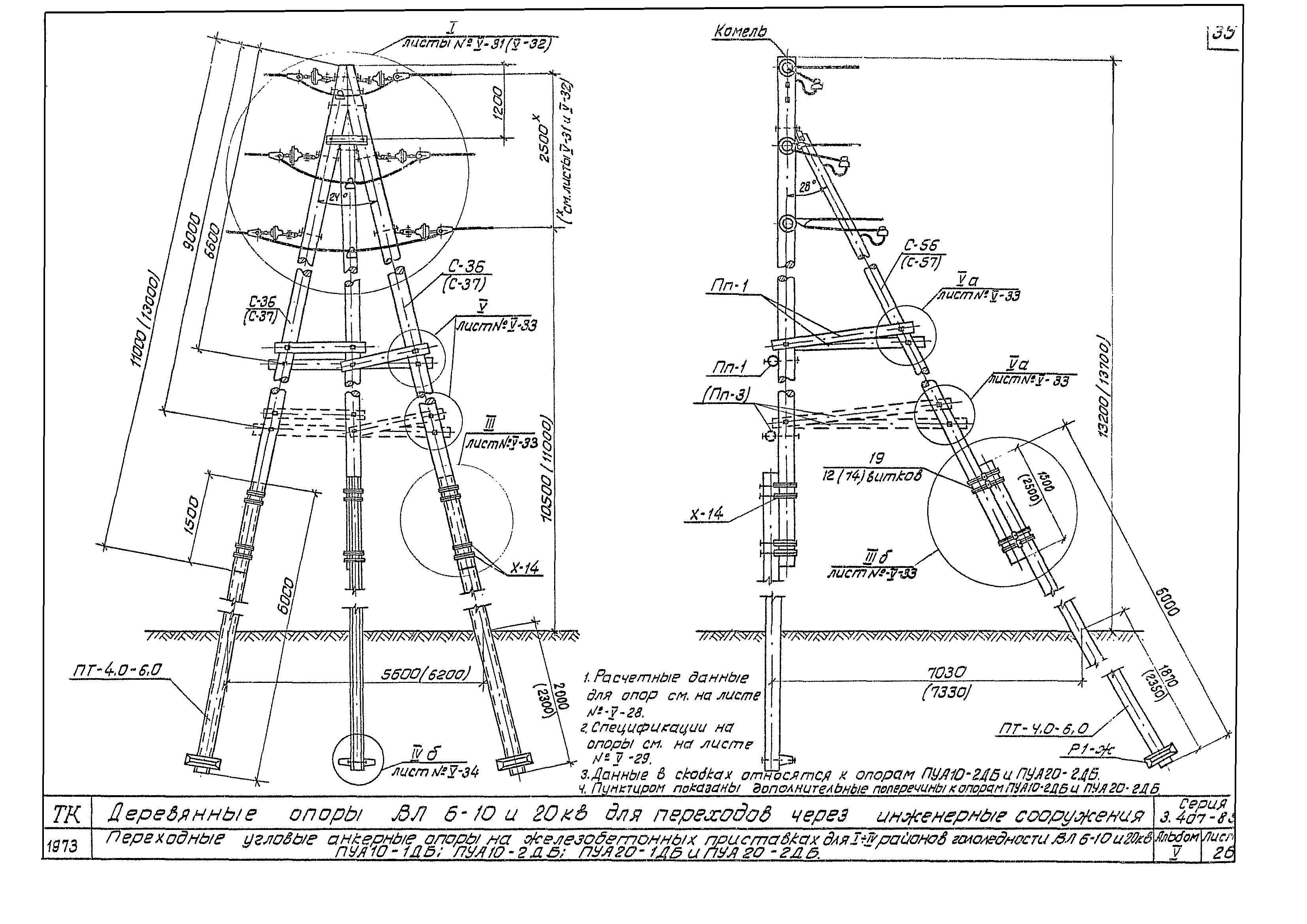 Серия 3.407-85