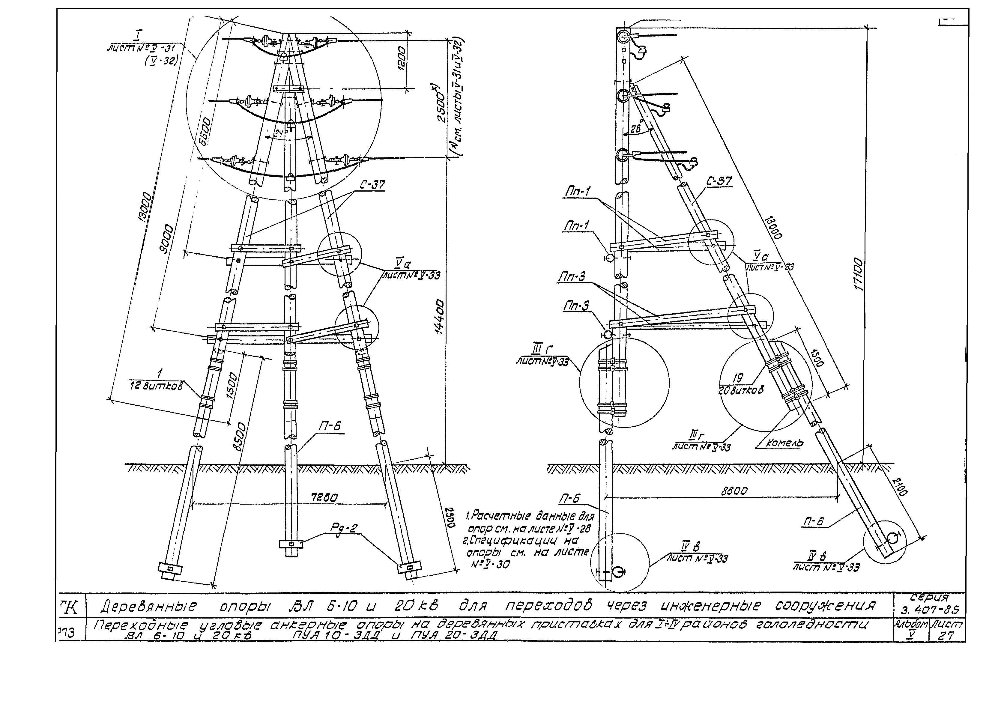 Серия 3.407-85