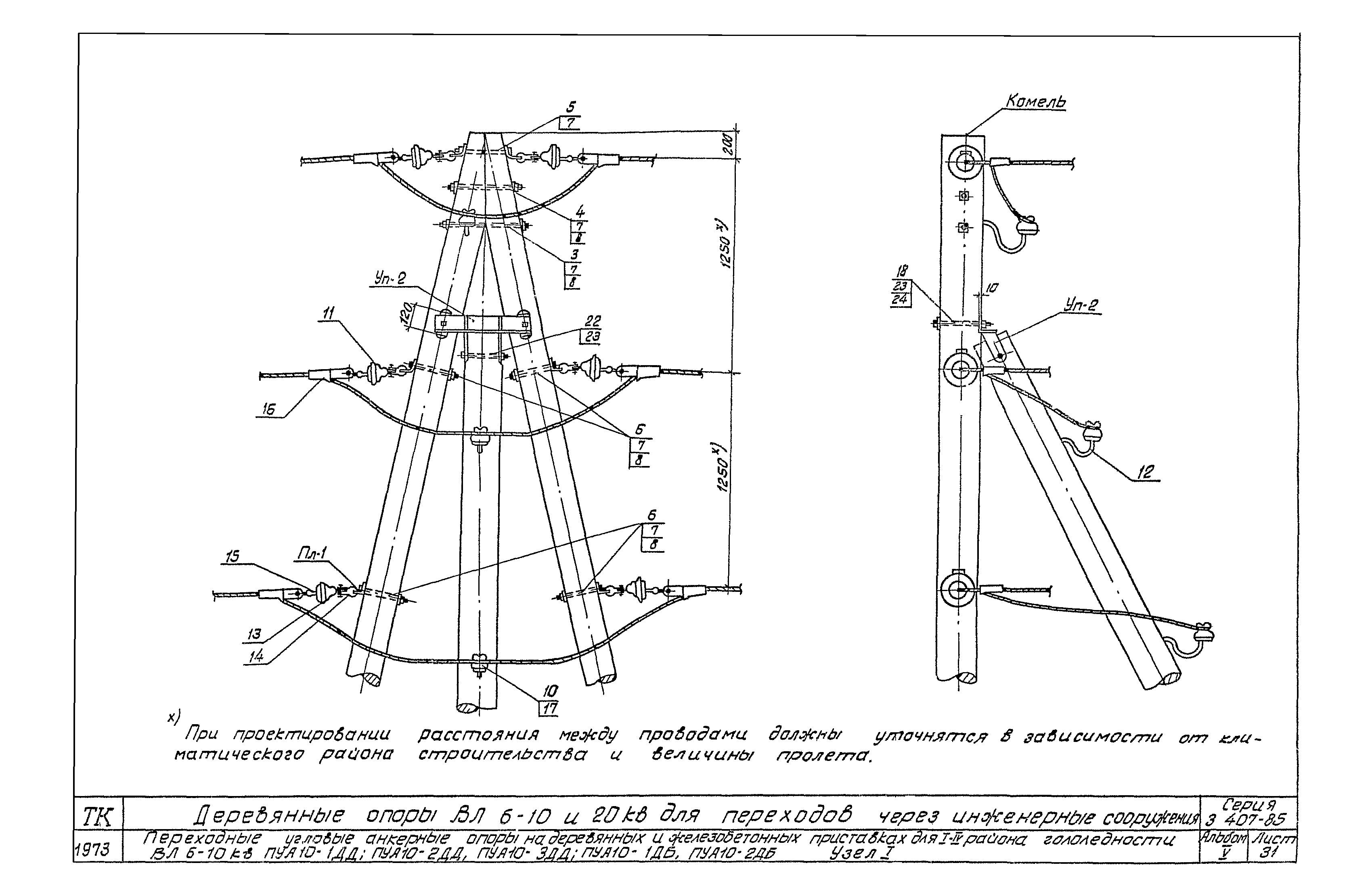 Серия 3.407-85