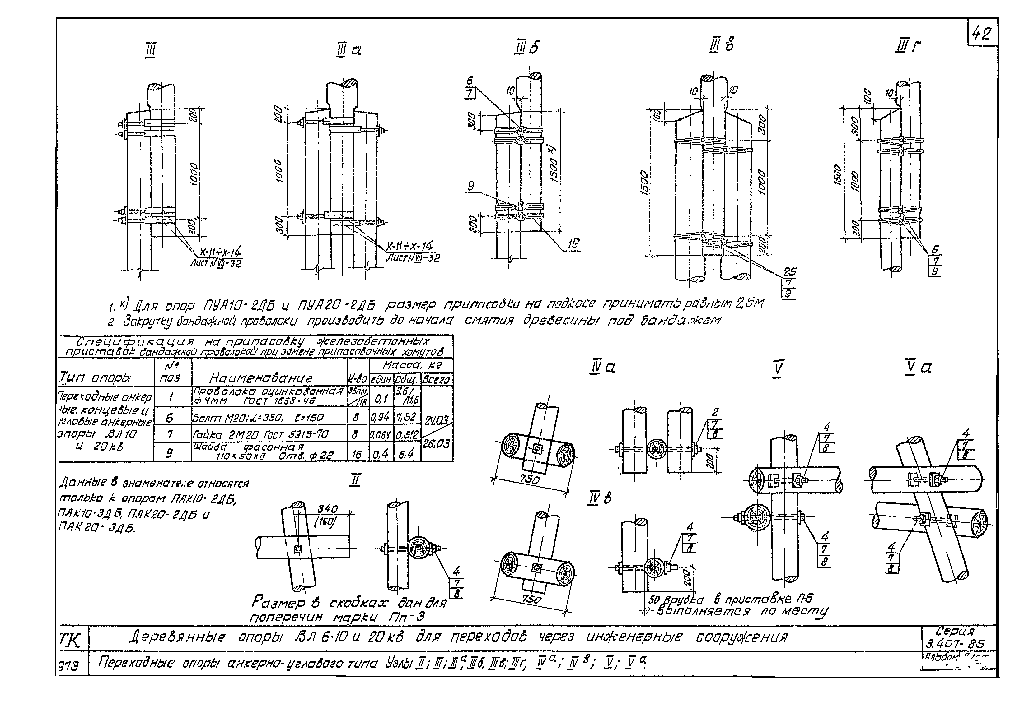 Серия 3.407-85