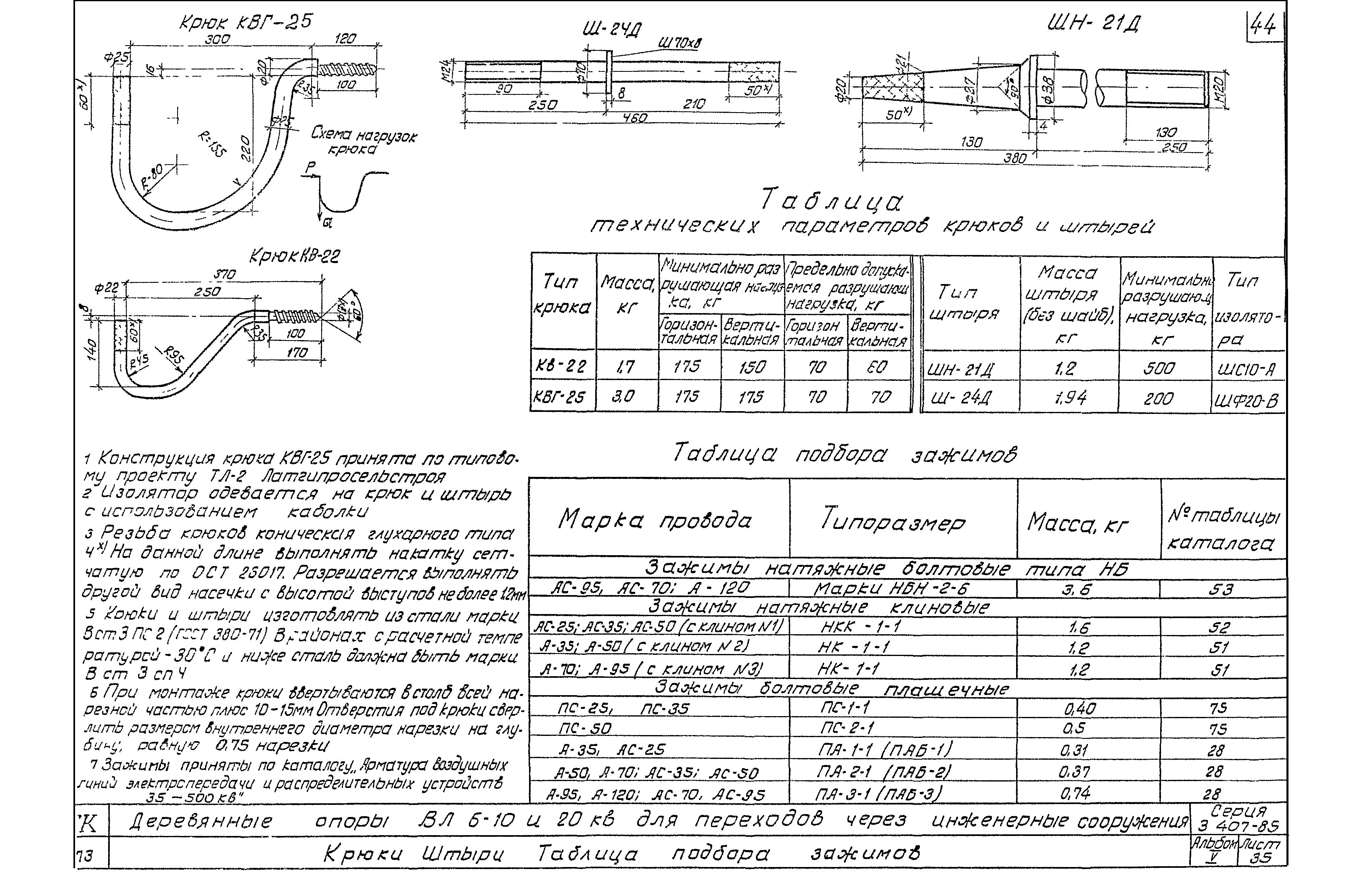 Серия 3.407-85