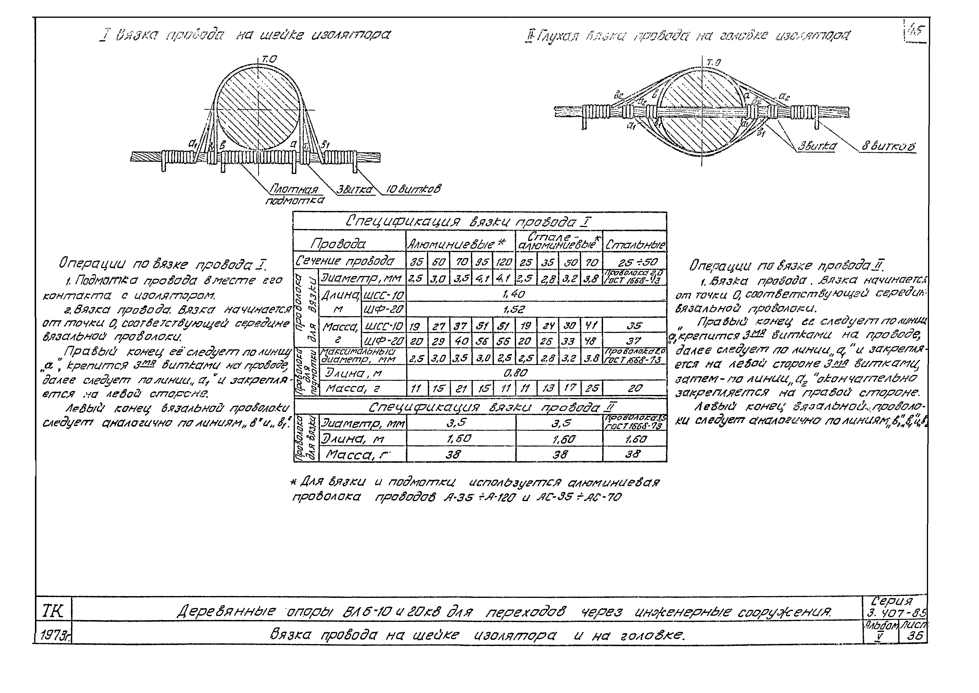 Серия 3.407-85