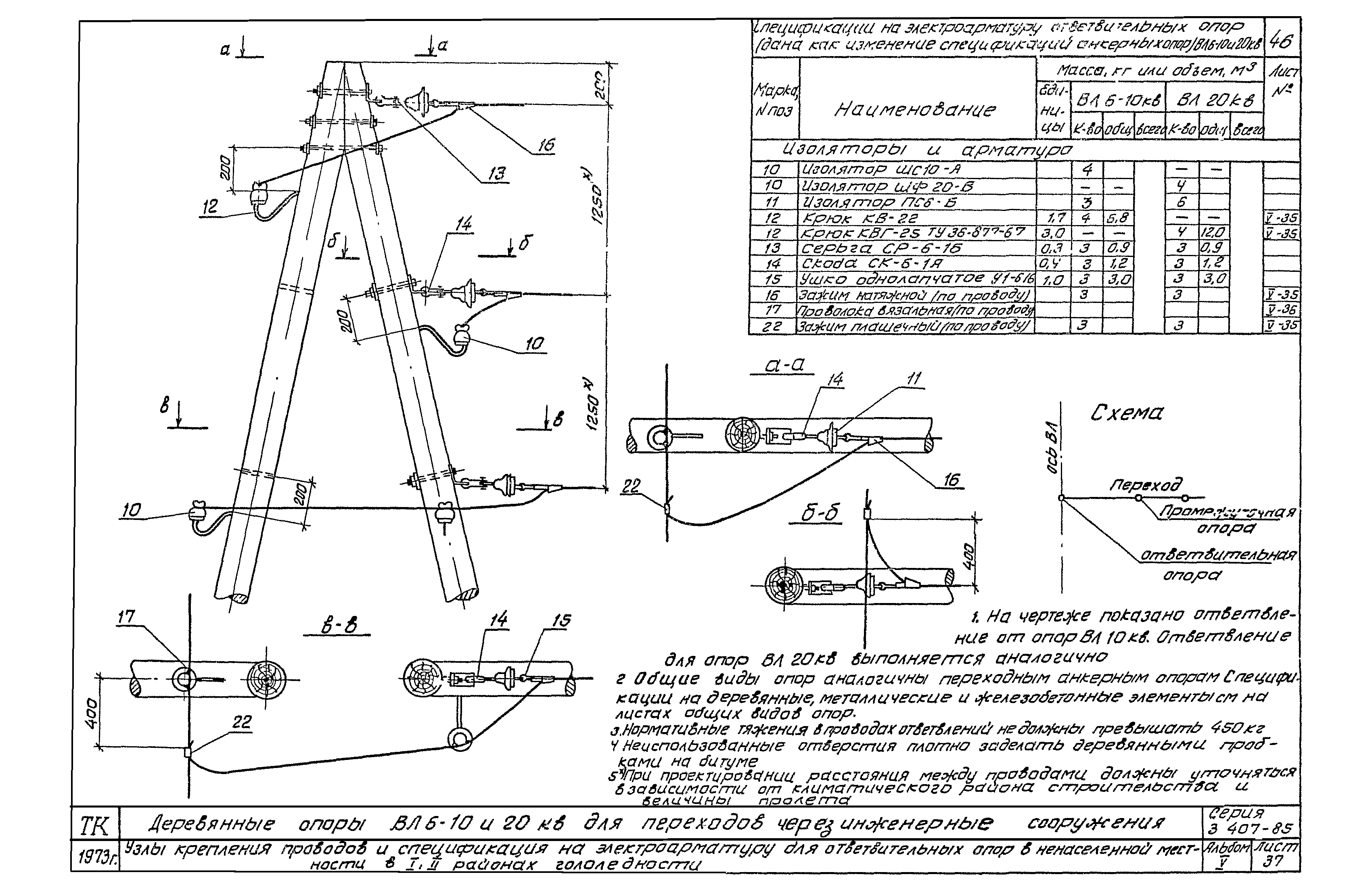 Серия 3.407-85