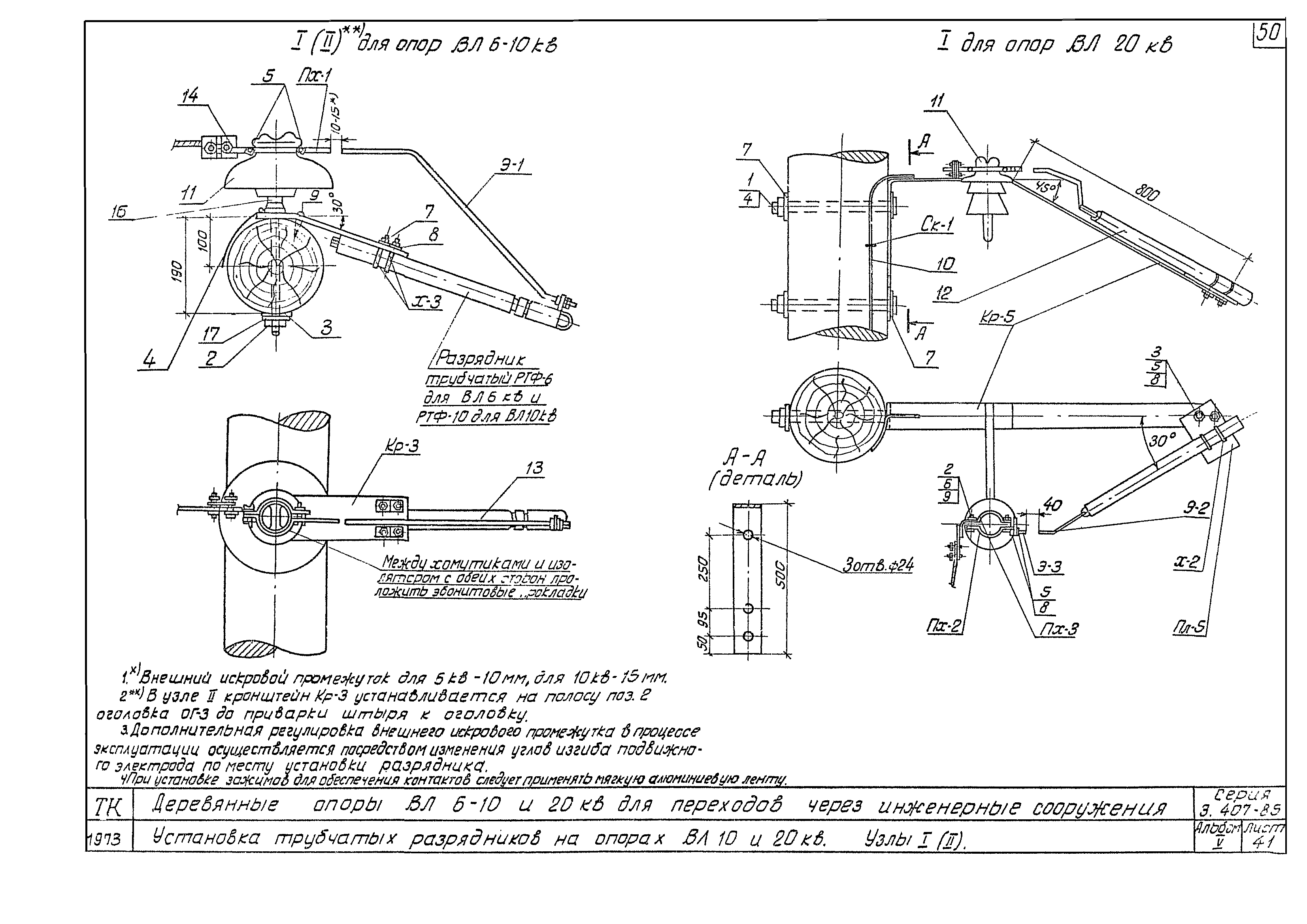 Серия 3.407-85