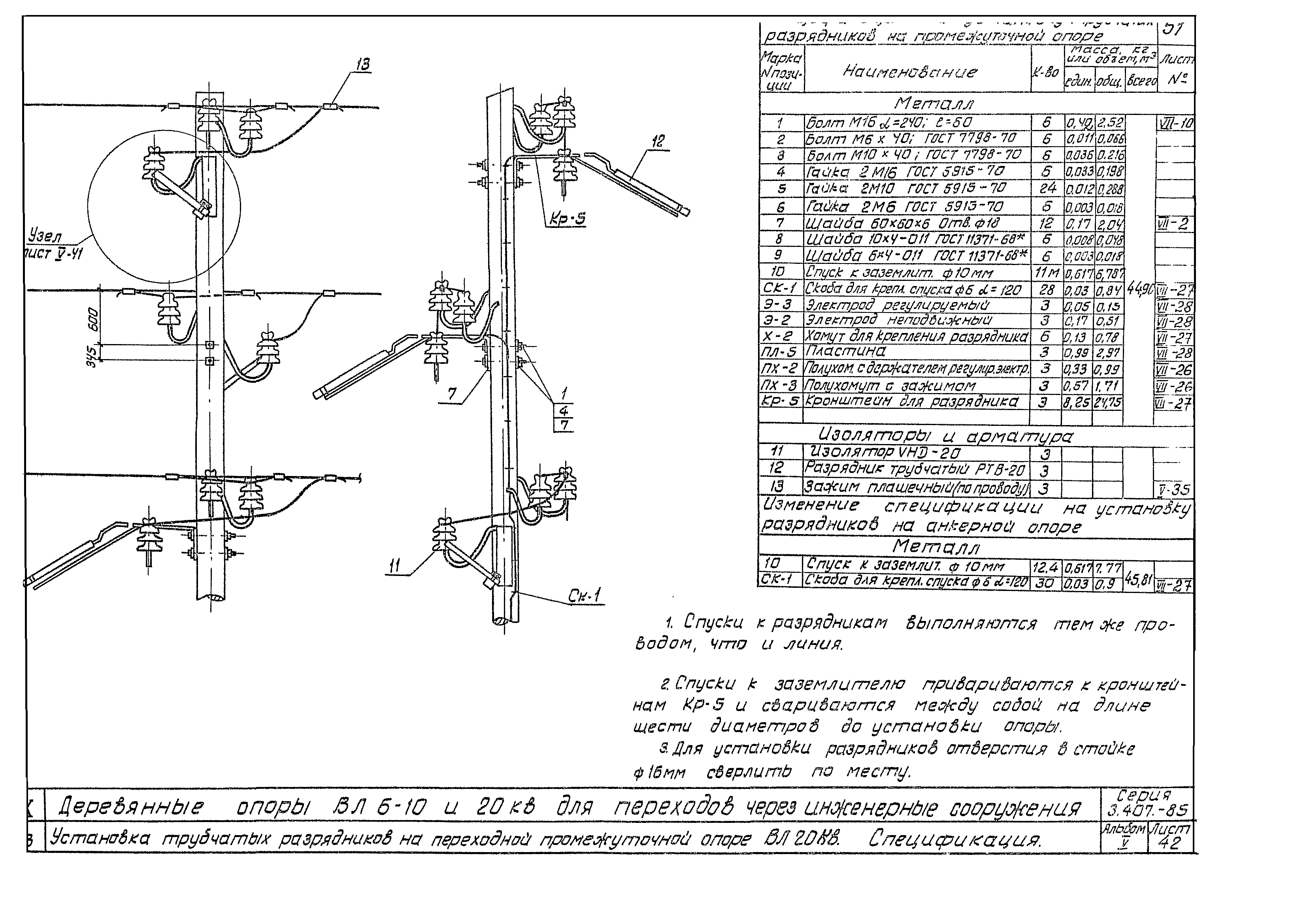 Серия 3.407-85