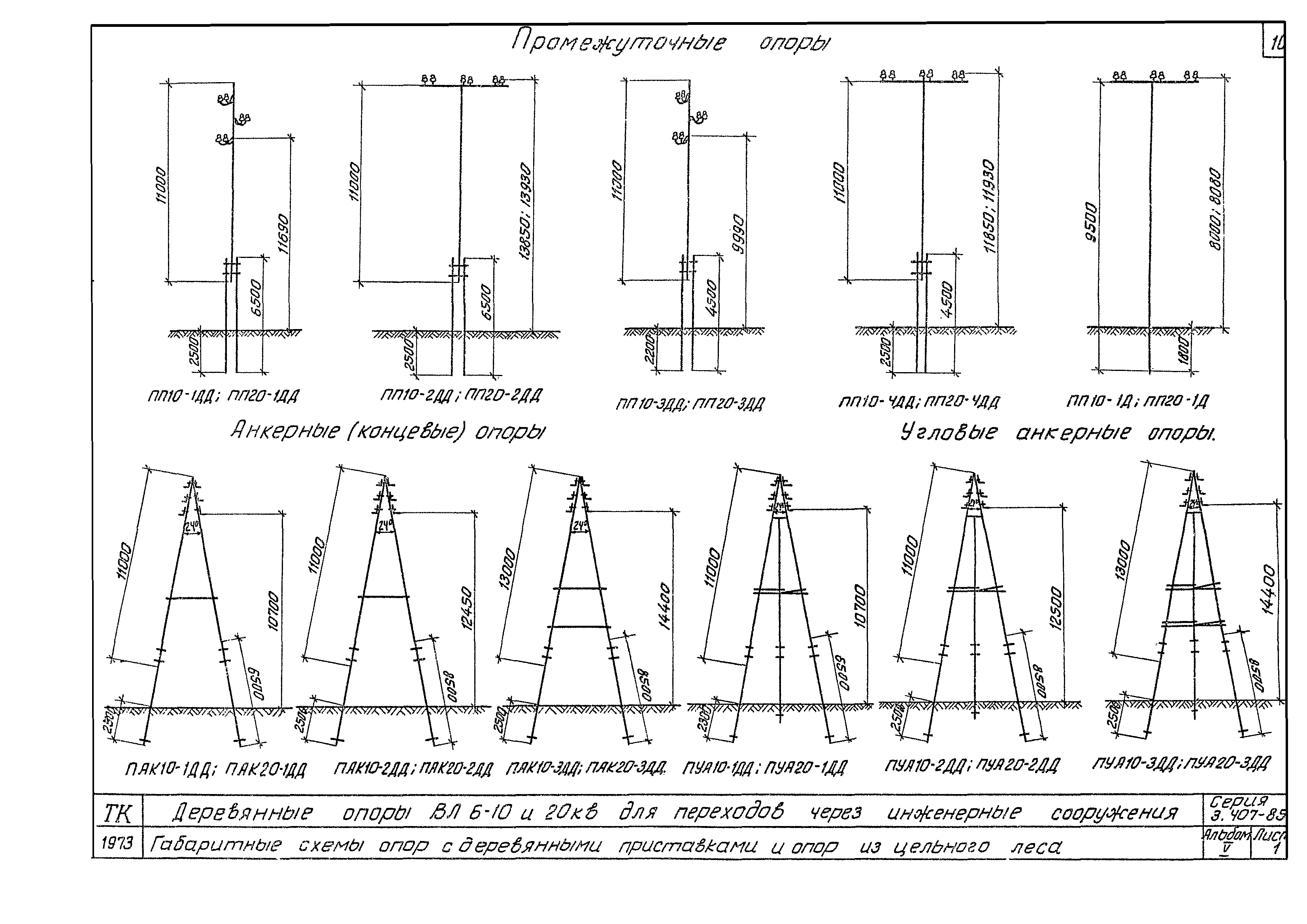 Серия 3.407-85