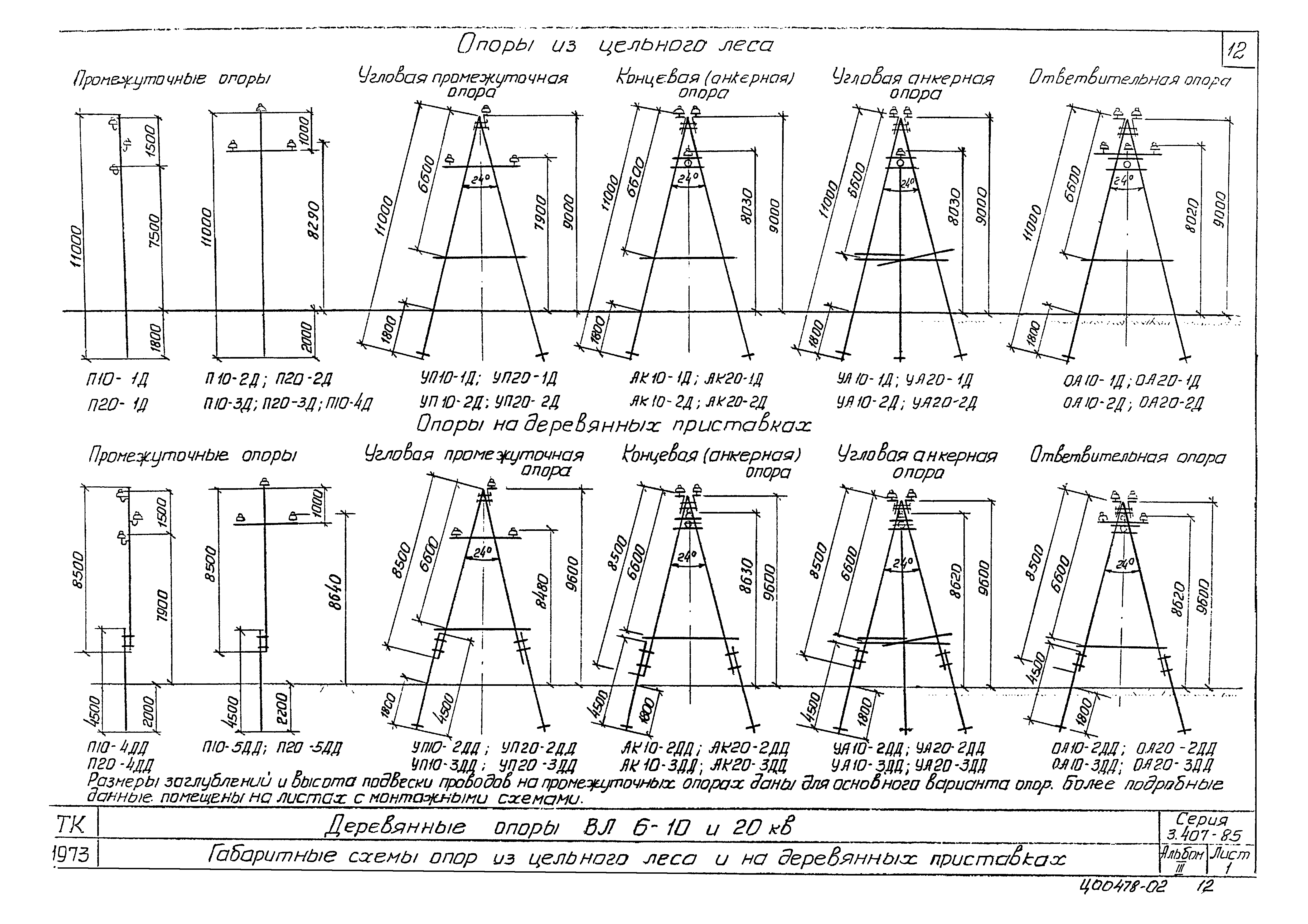 Серия 3.407-85