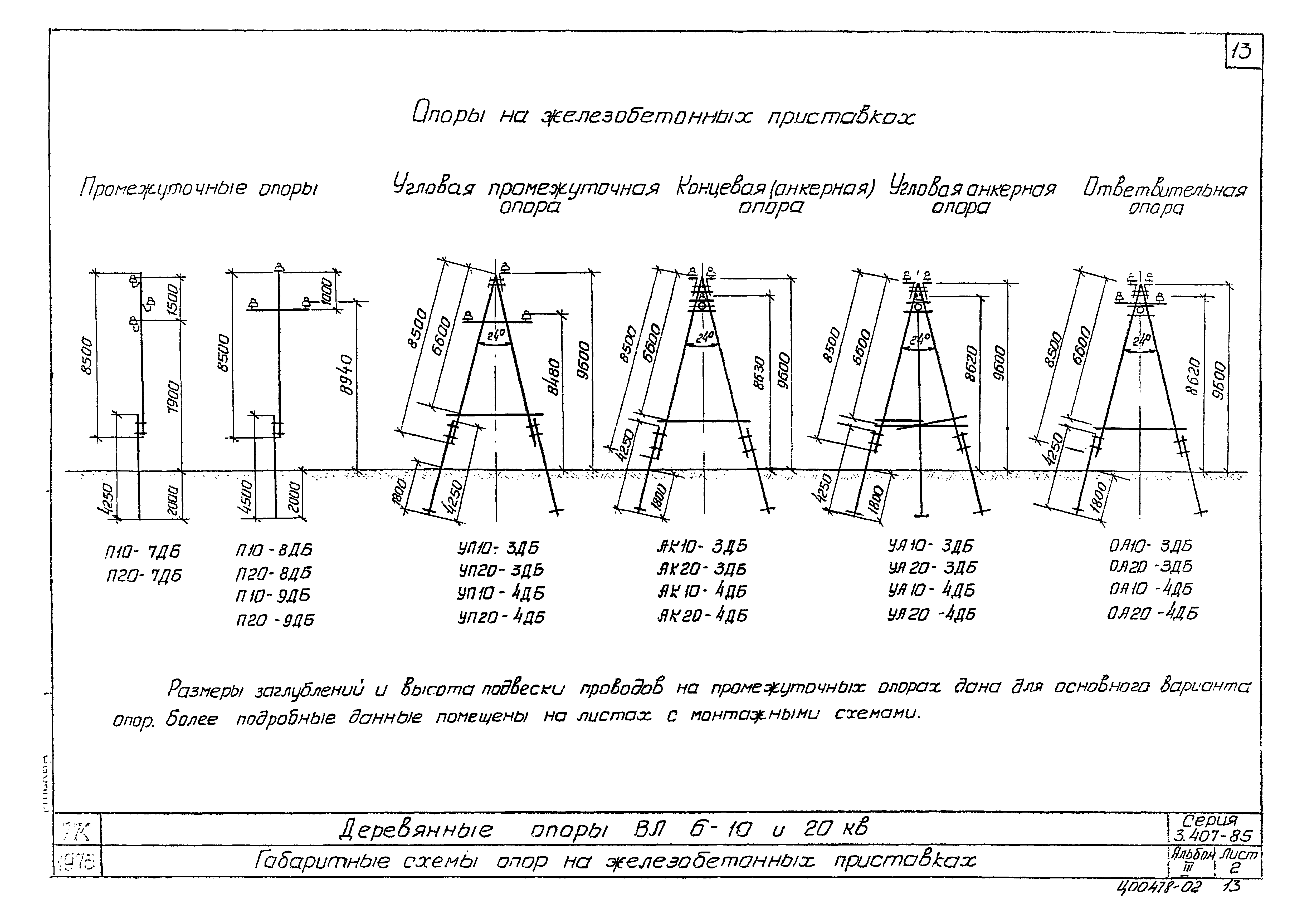 Серия 3.407-85