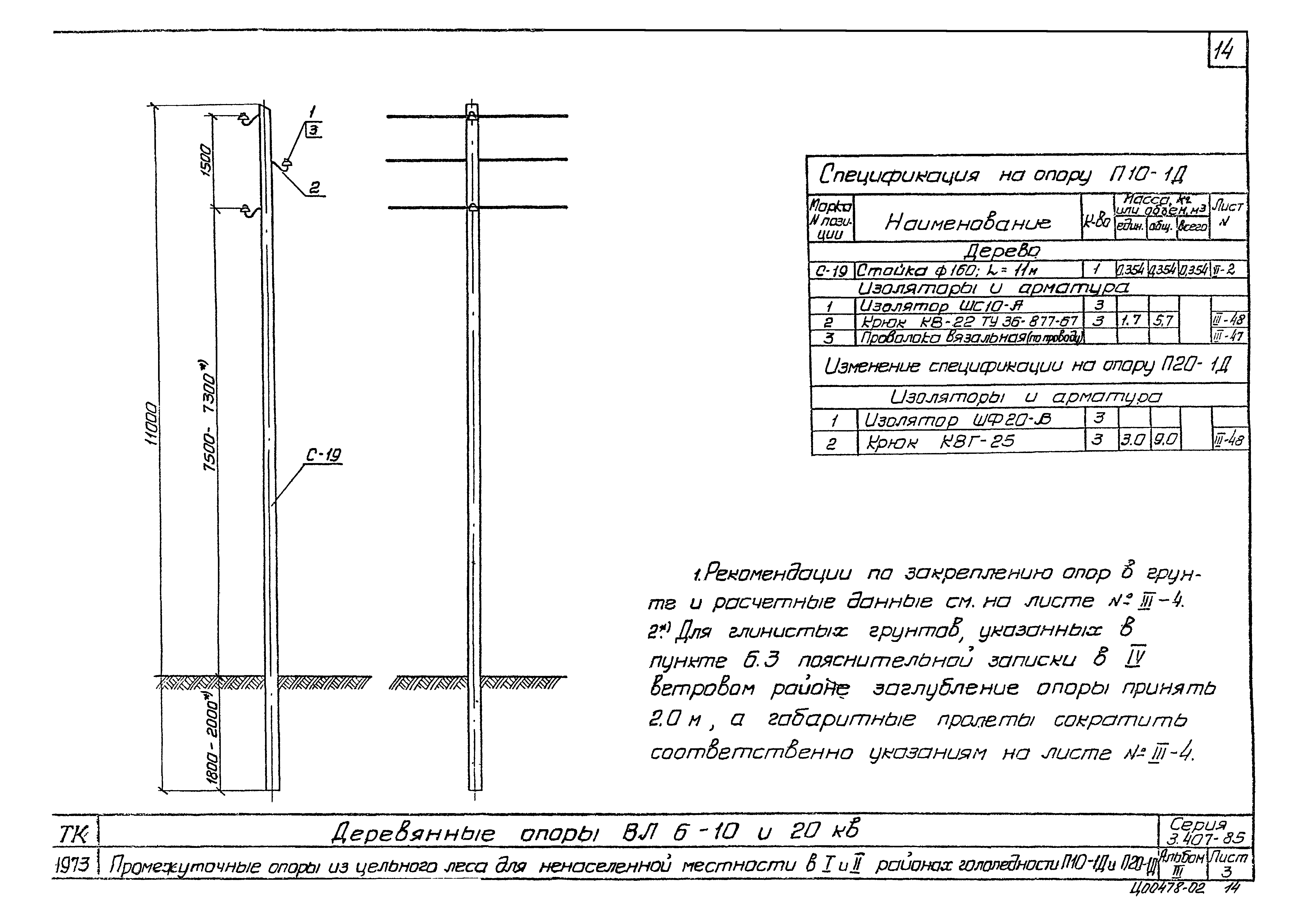 Серия 3.407-85