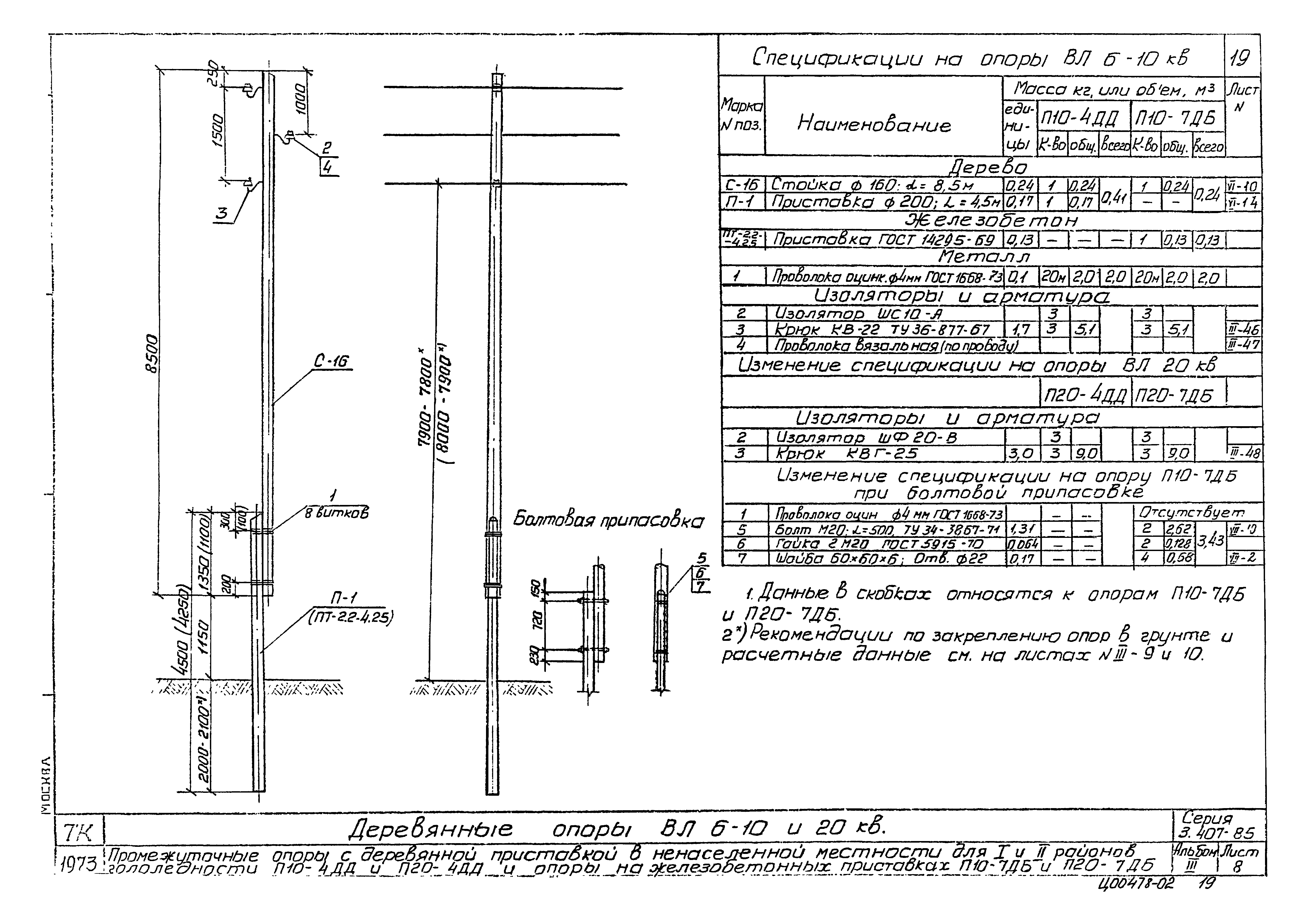 Серия 3.407-85