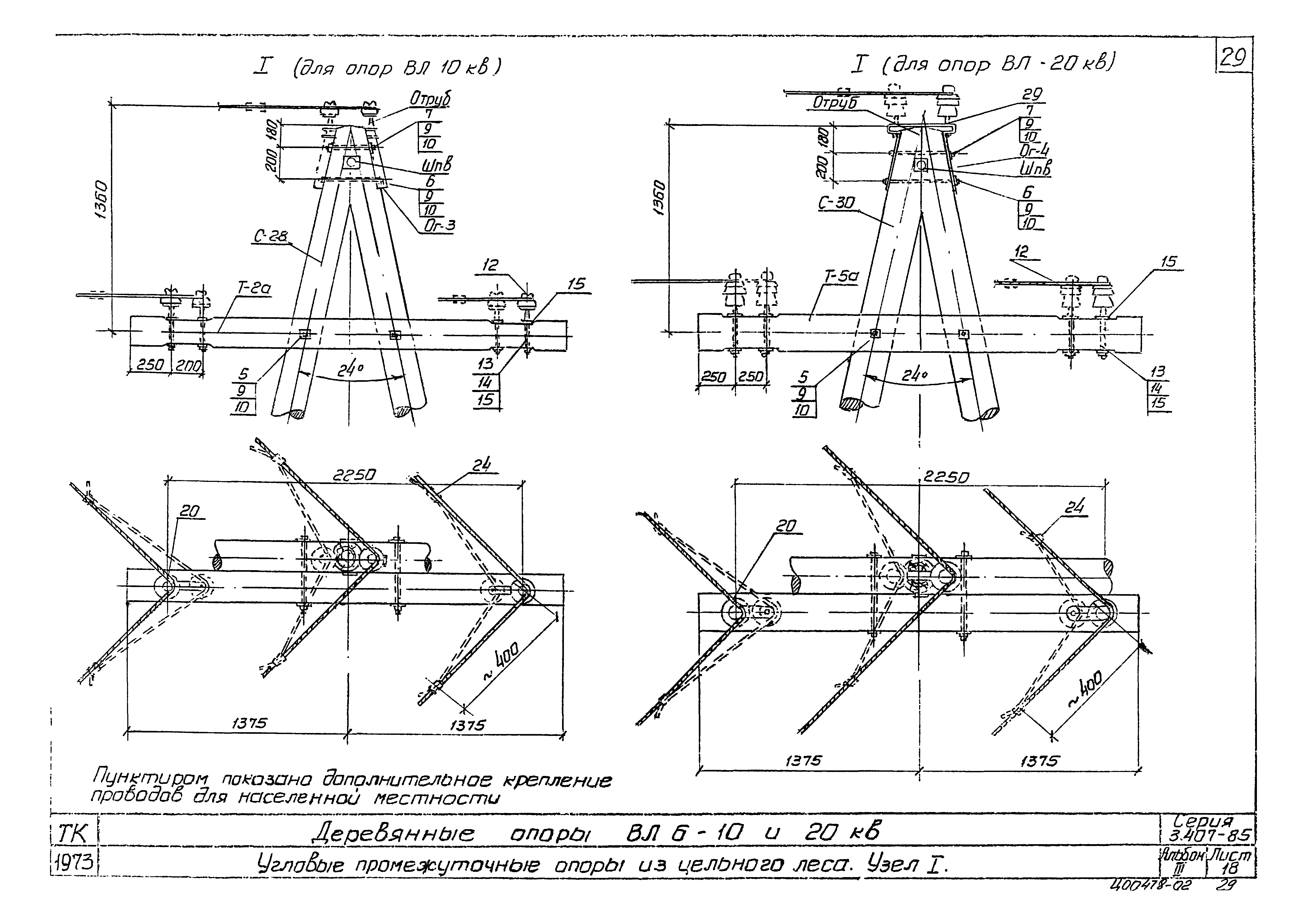 Серия 3.407-85