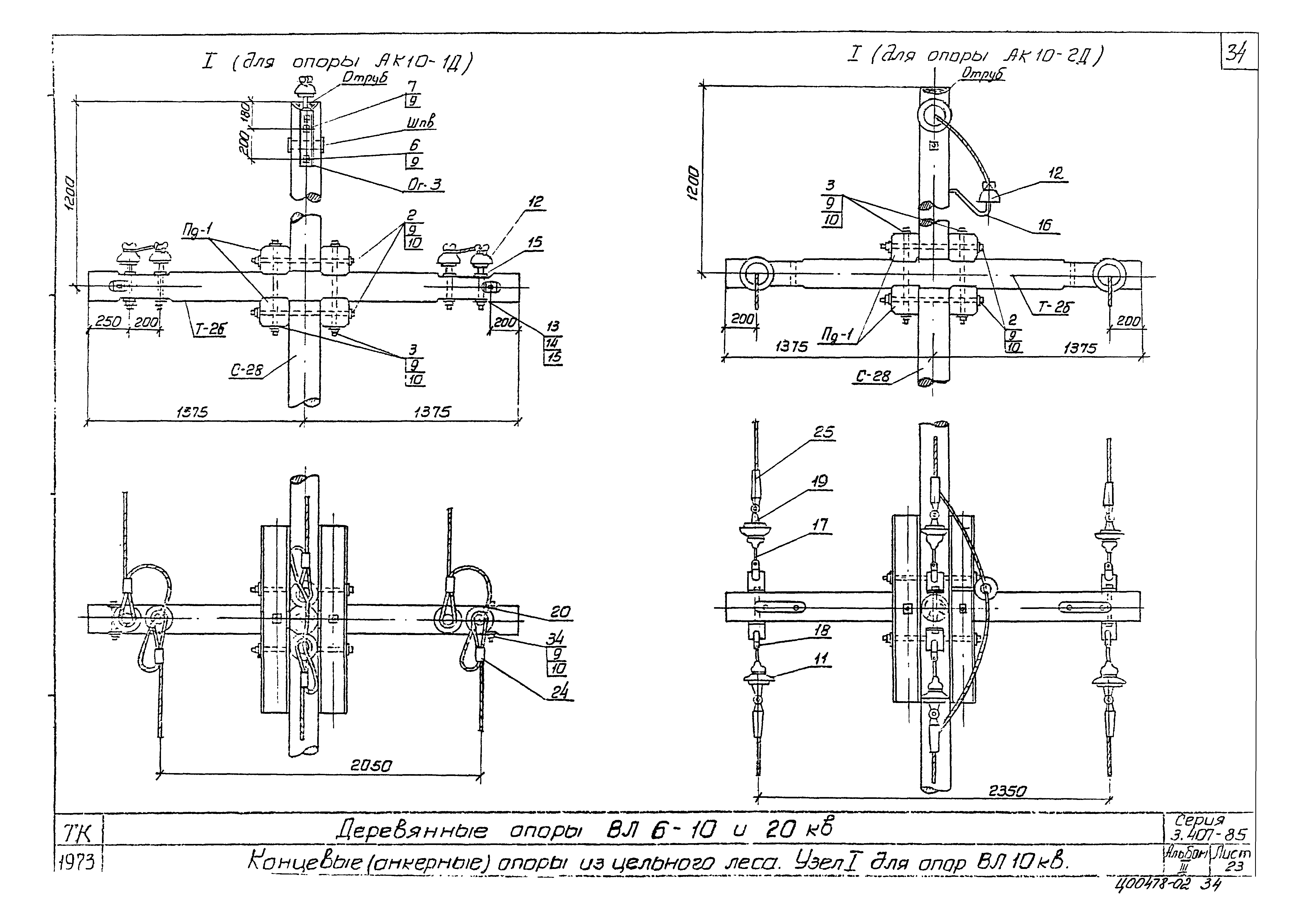 Серия 3.407-85