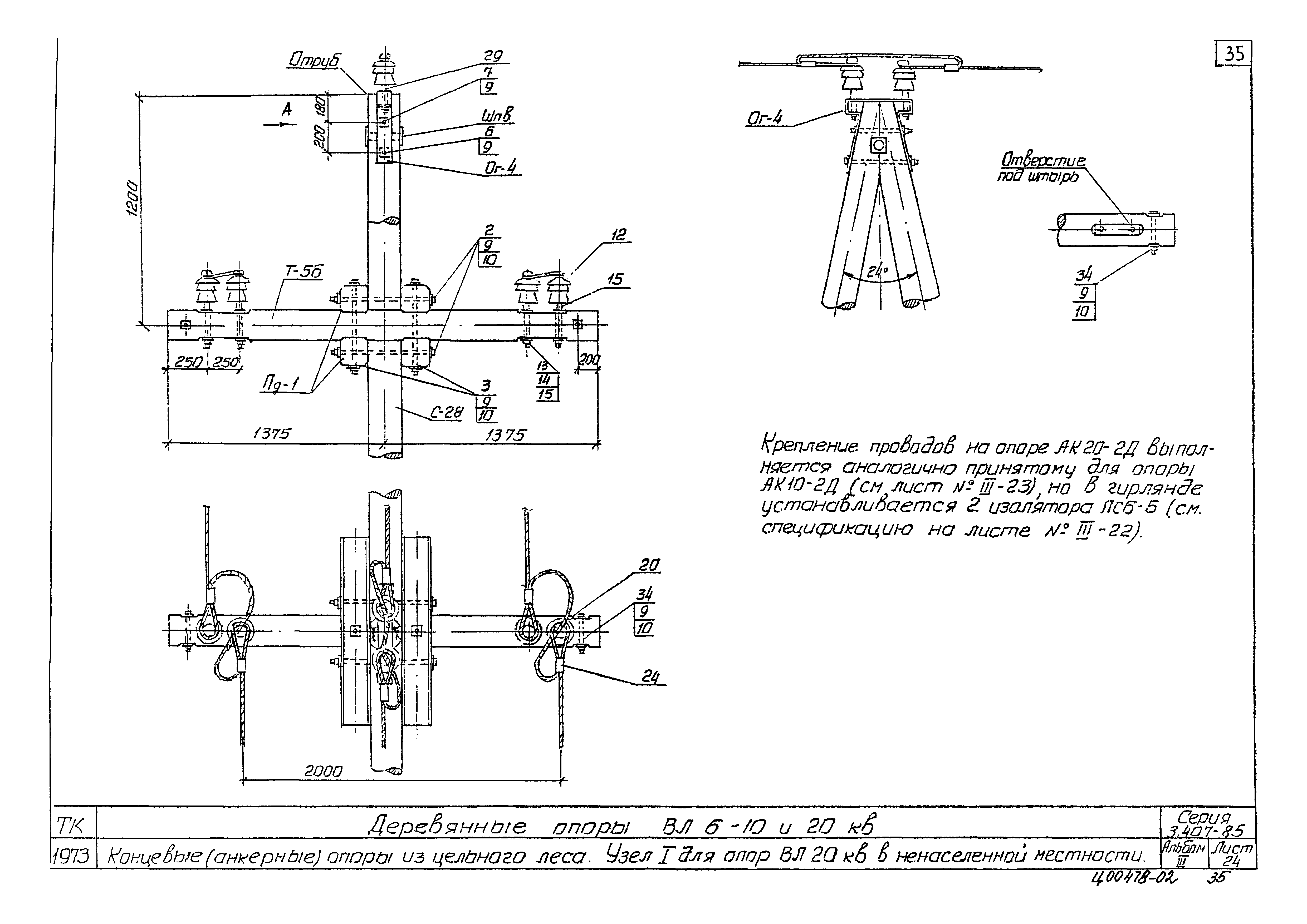 Серия 3.407-85