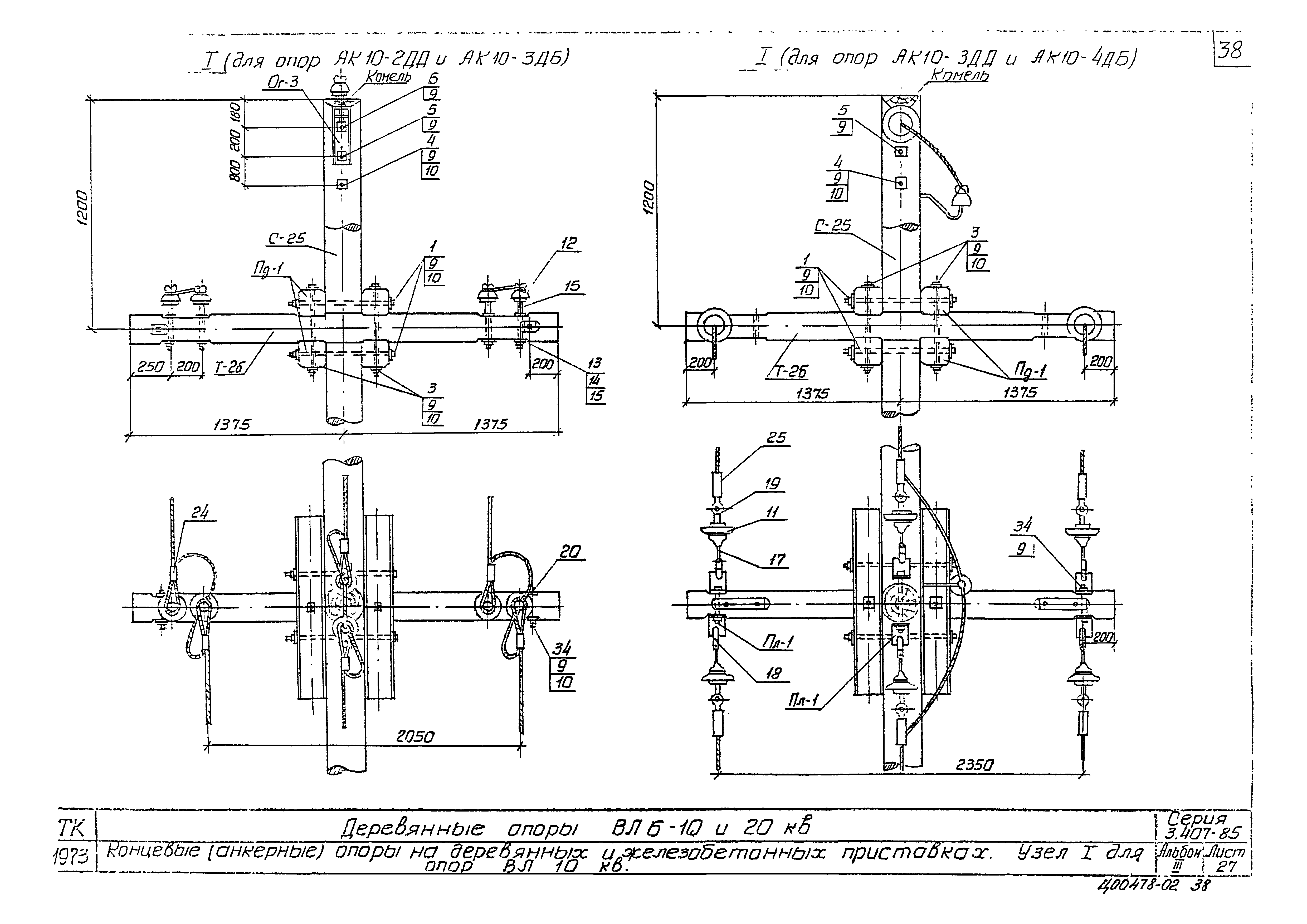 Серия 3.407-85